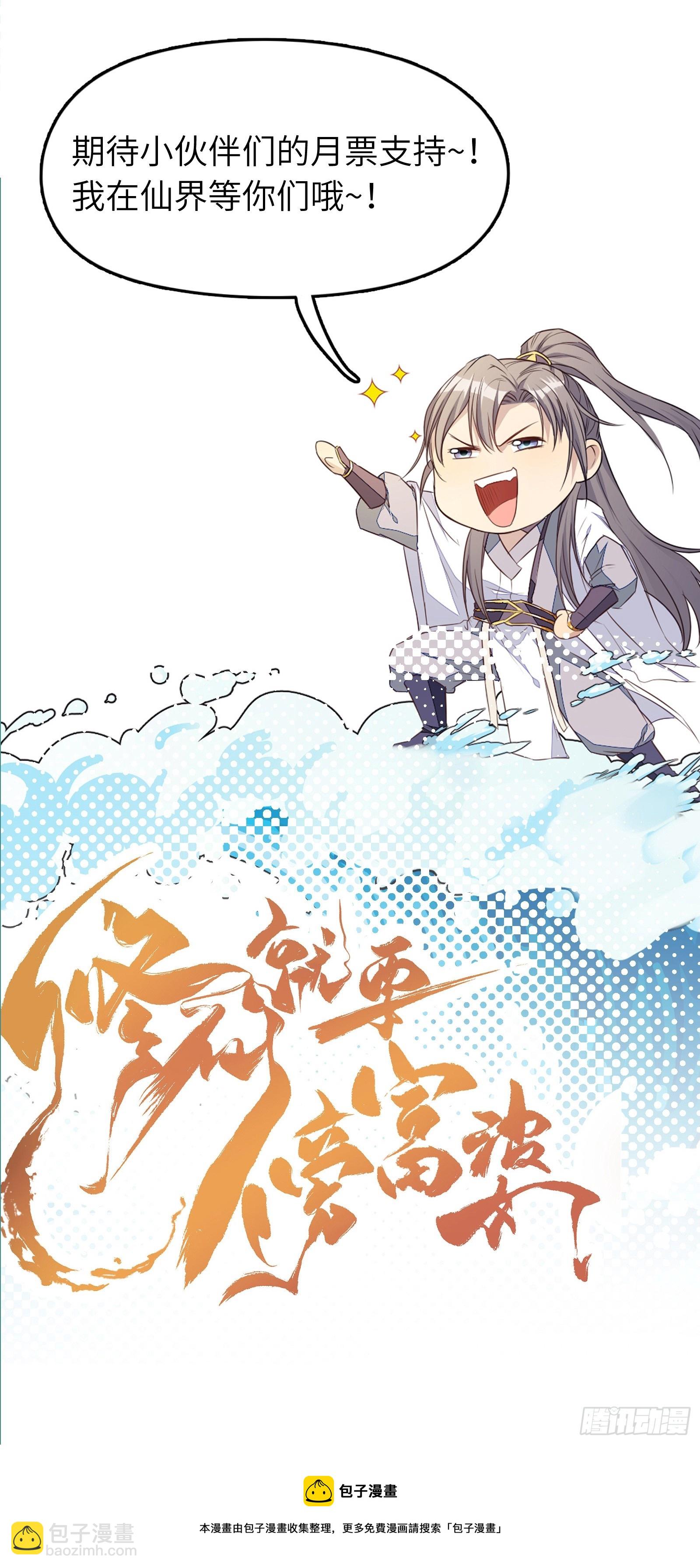 🍚修仙就要傍富婆 第196话 七层丹塔 第41页
