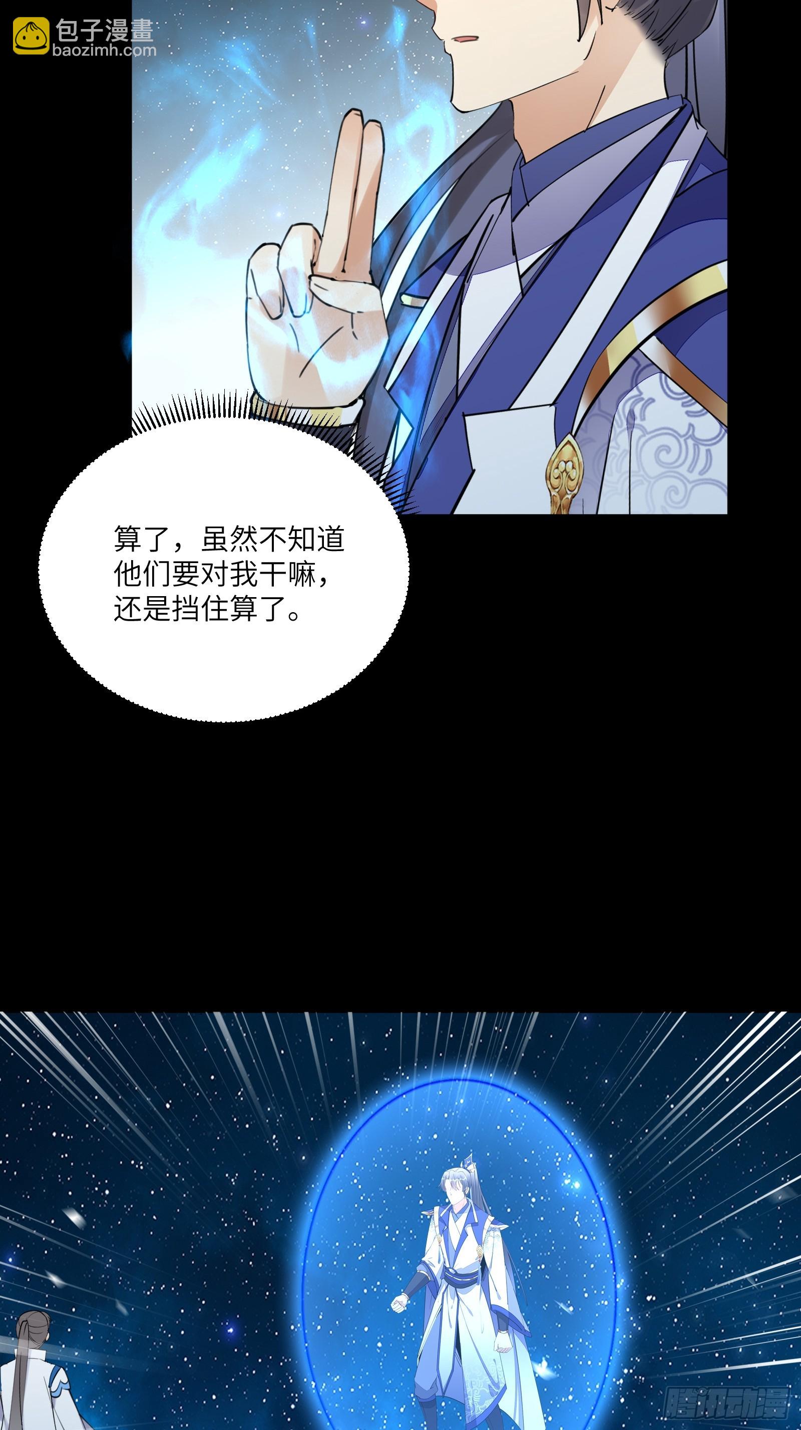 🍚修仙就要傍富婆 第196话 七层丹塔 第6页