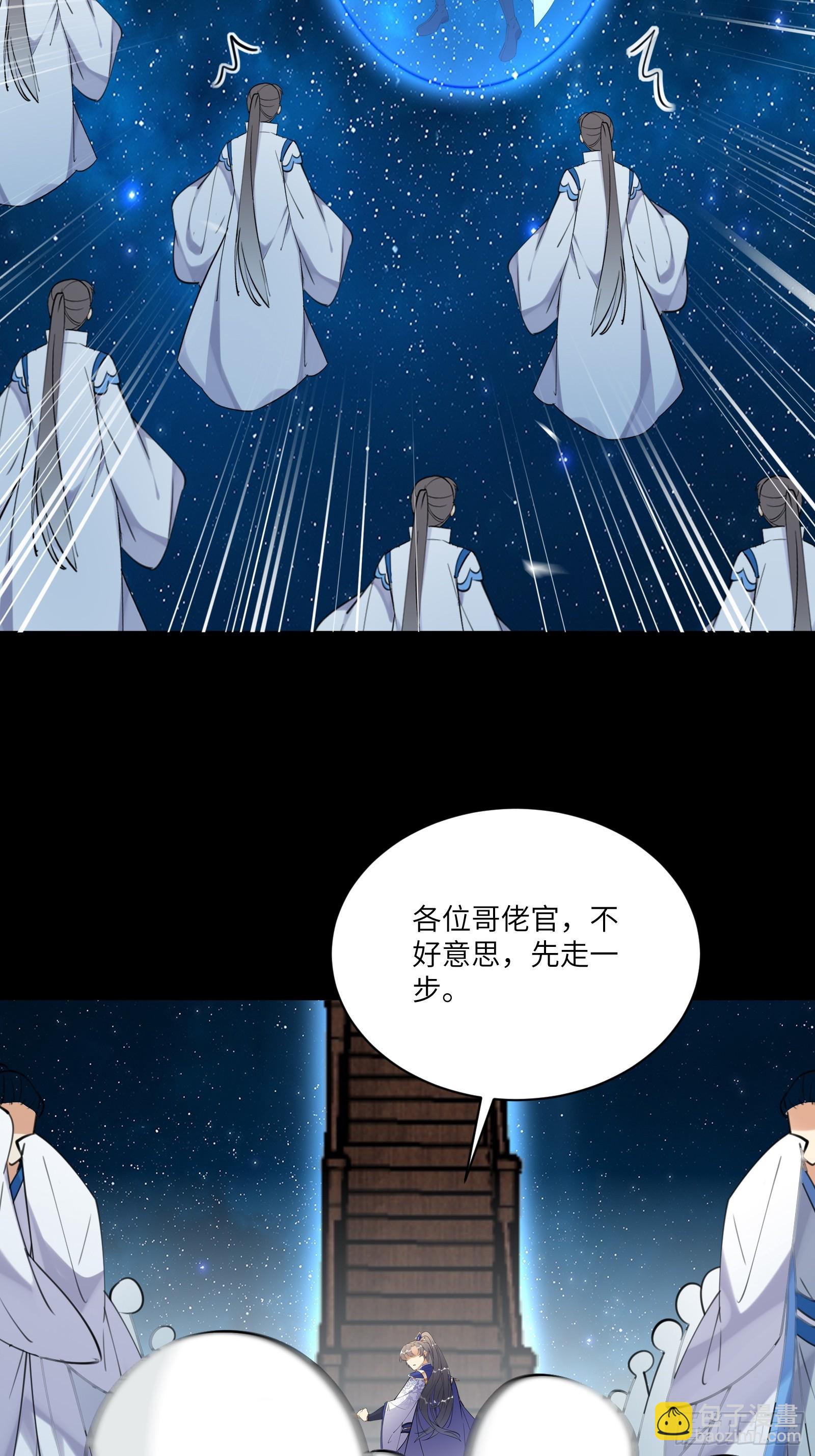 🍚修仙就要傍富婆 第196话 七层丹塔 第7页