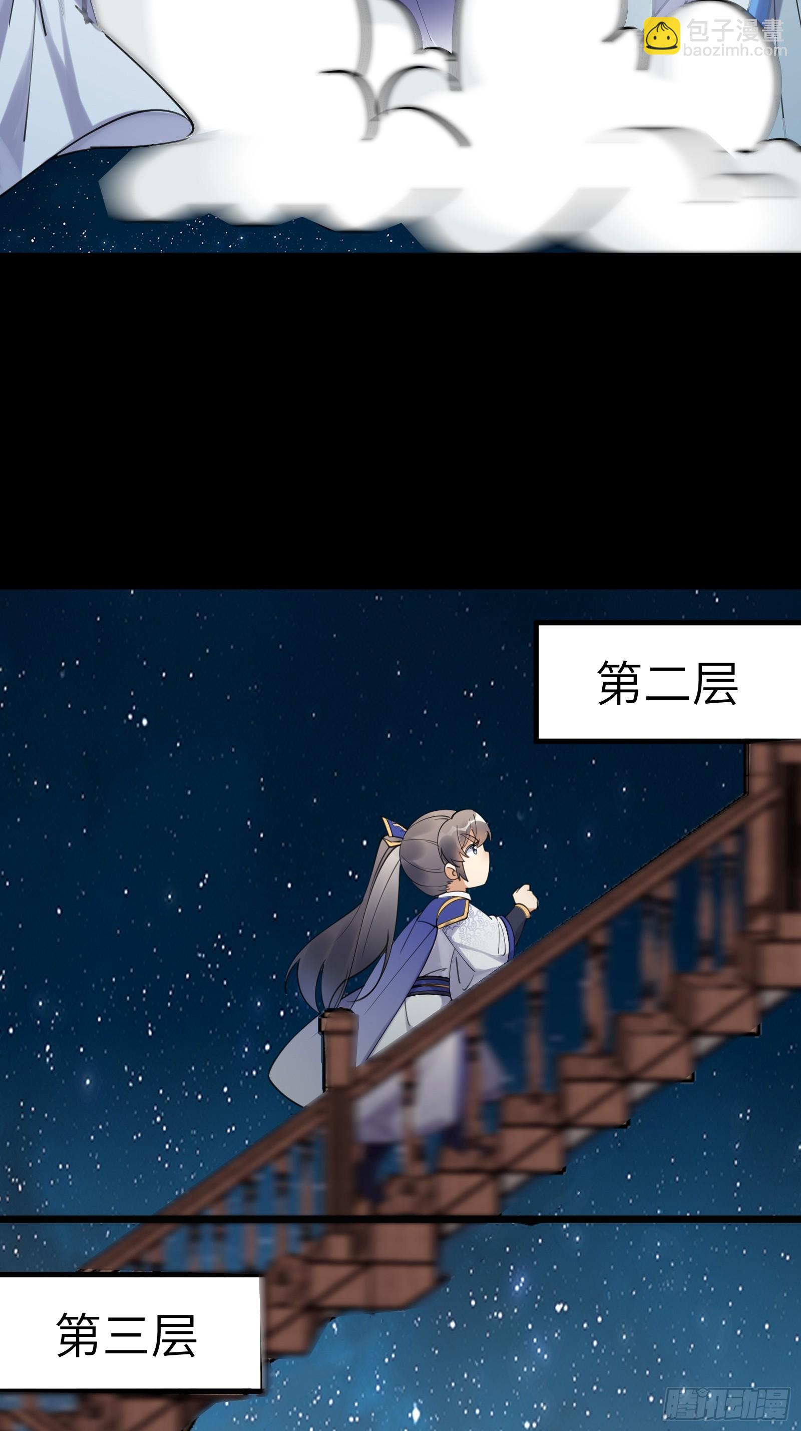 🍚修仙就要傍富婆 第196话 七层丹塔 第8页