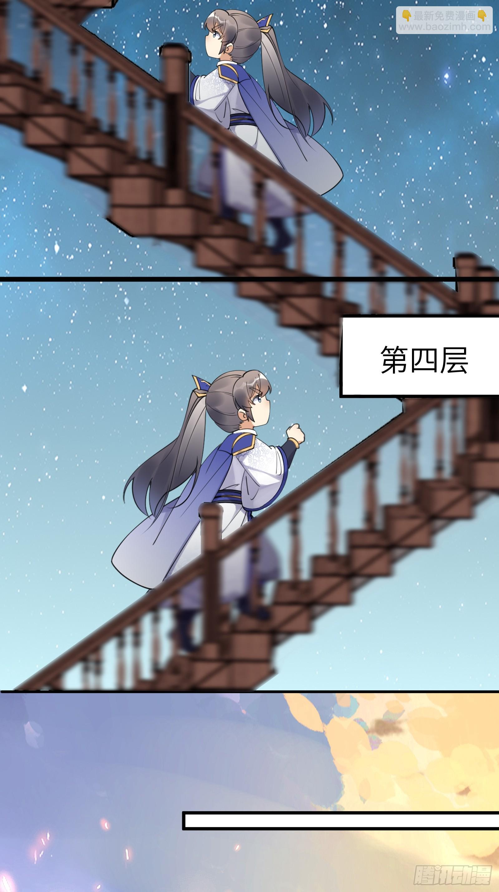 🍚修仙就要傍富婆 第196话 七层丹塔 第9页