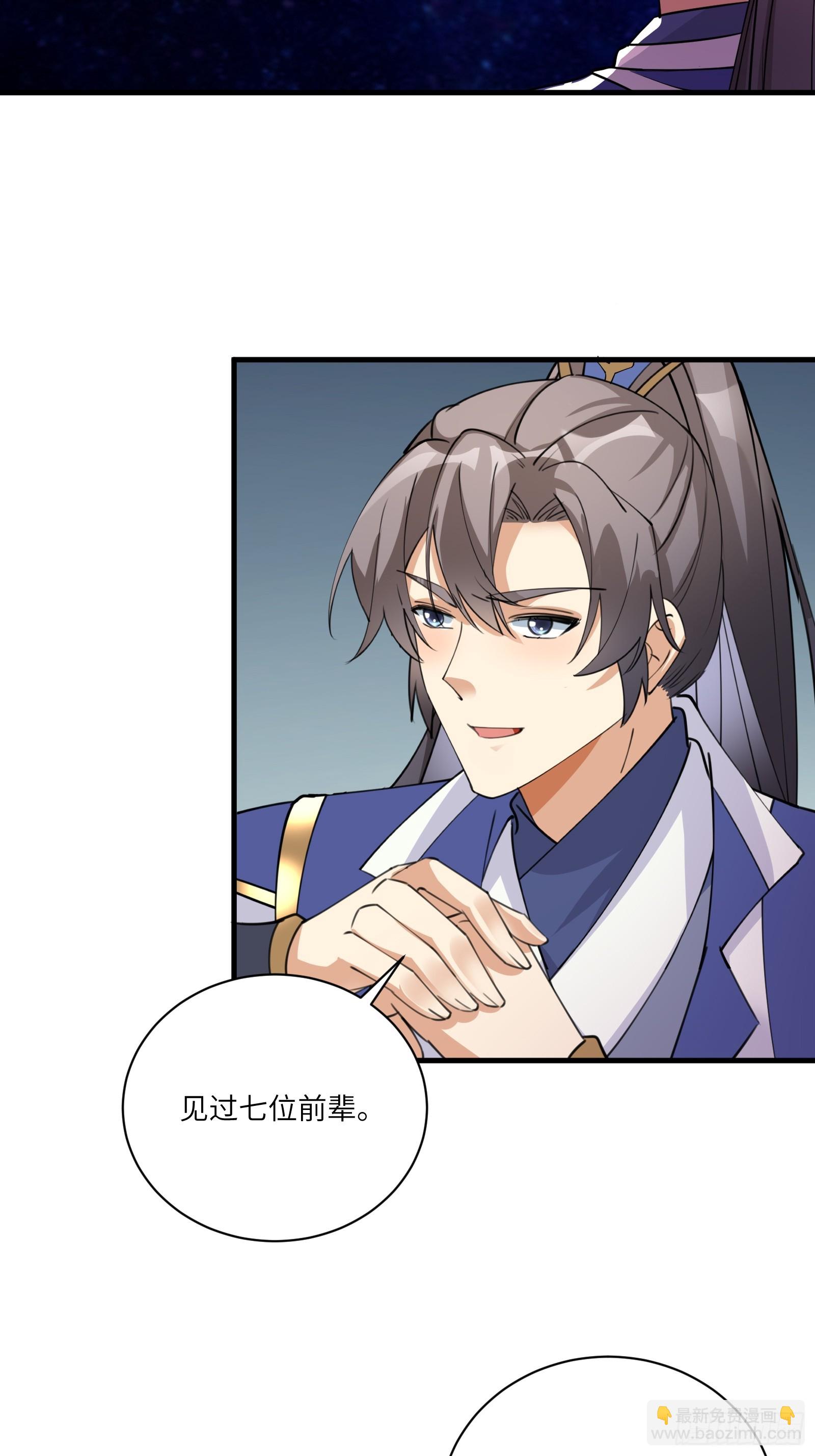 🍚修仙就要傍富婆 第200话 师不可辱 第15页