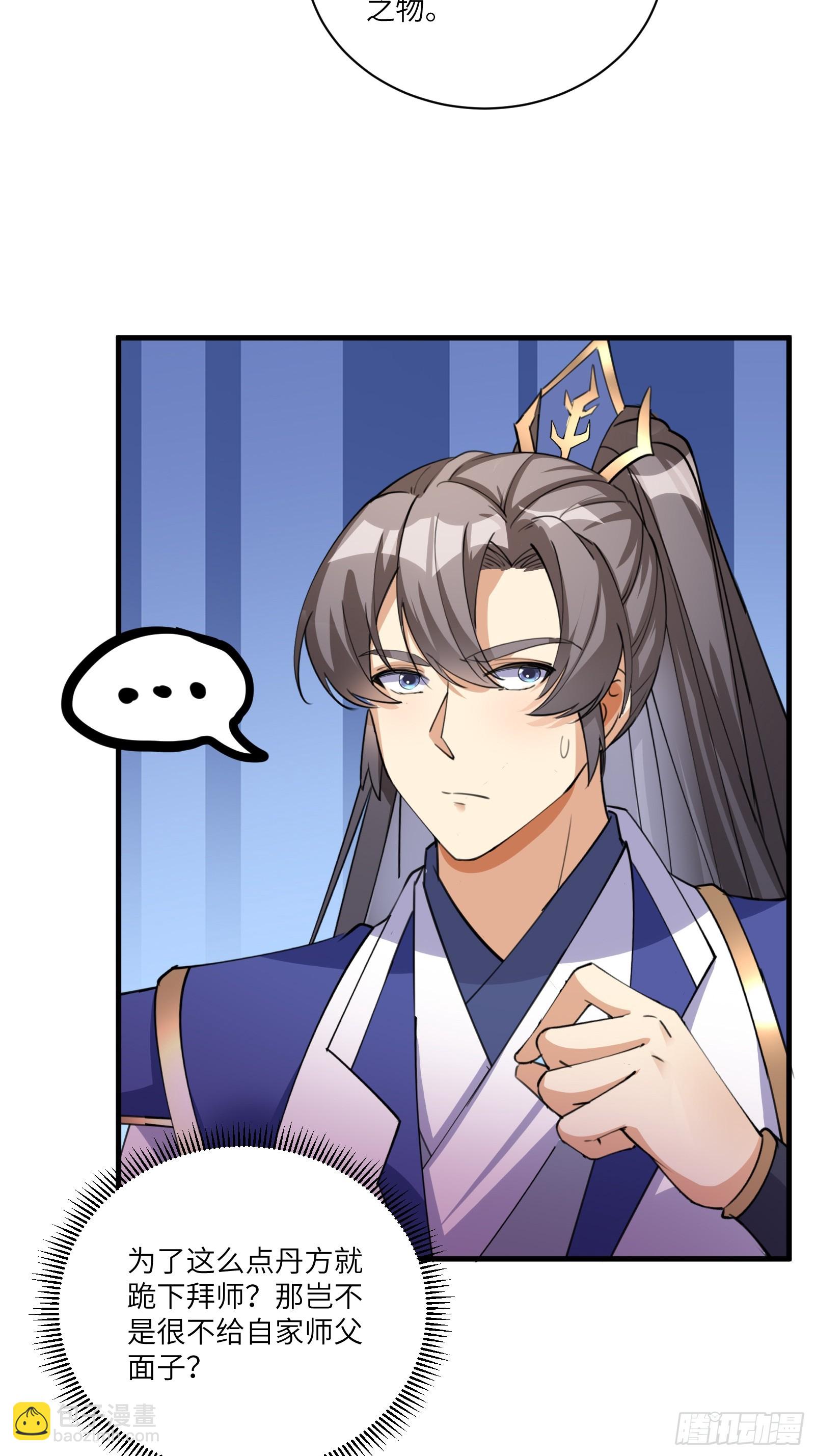 🍚修仙就要傍富婆 第200话 师不可辱 第17页