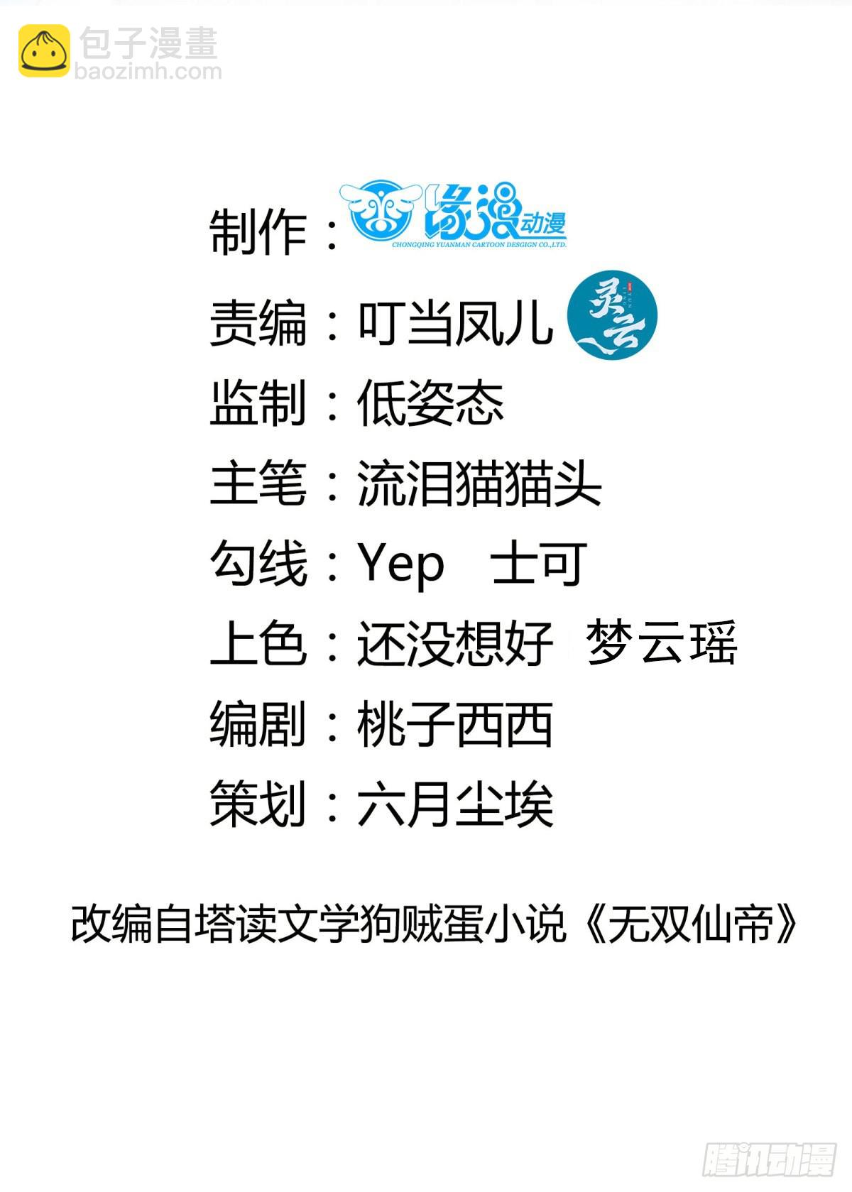 🍚修仙就要傍富婆 第200话 师不可辱 第2页