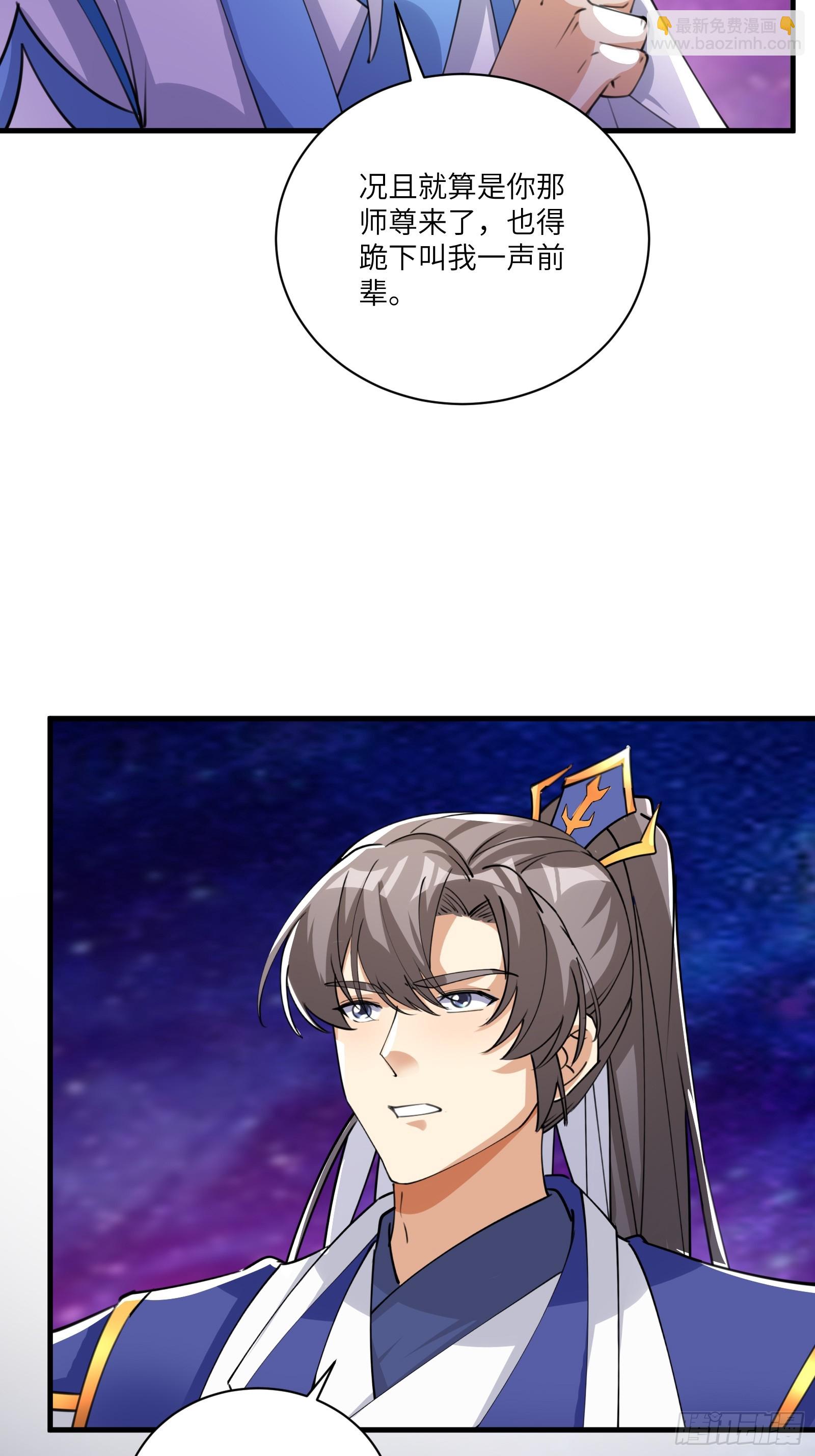 🍚修仙就要傍富婆 第200话 师不可辱 第20页