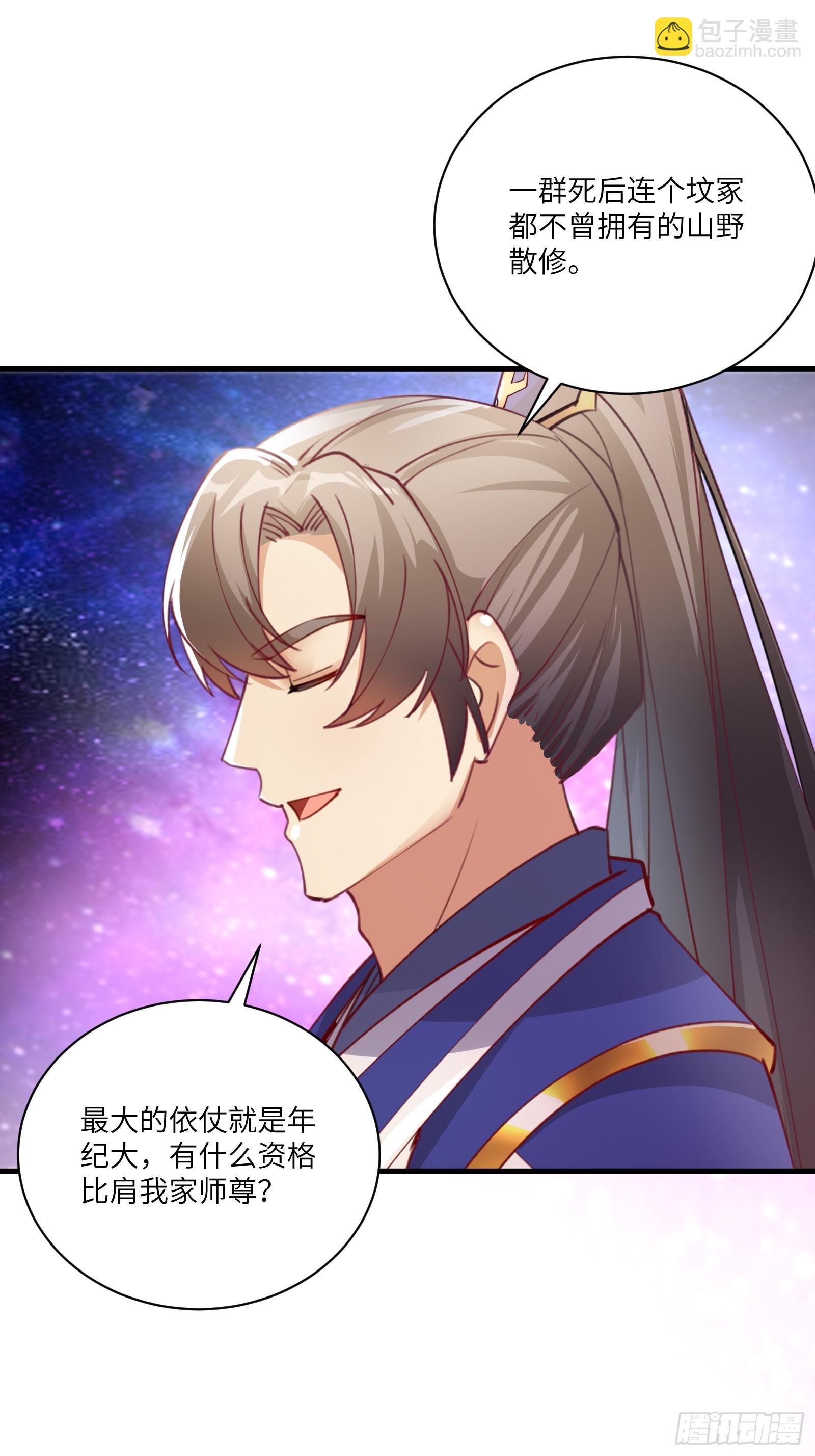 🍚修仙就要傍富婆 第200话 师不可辱 第23页