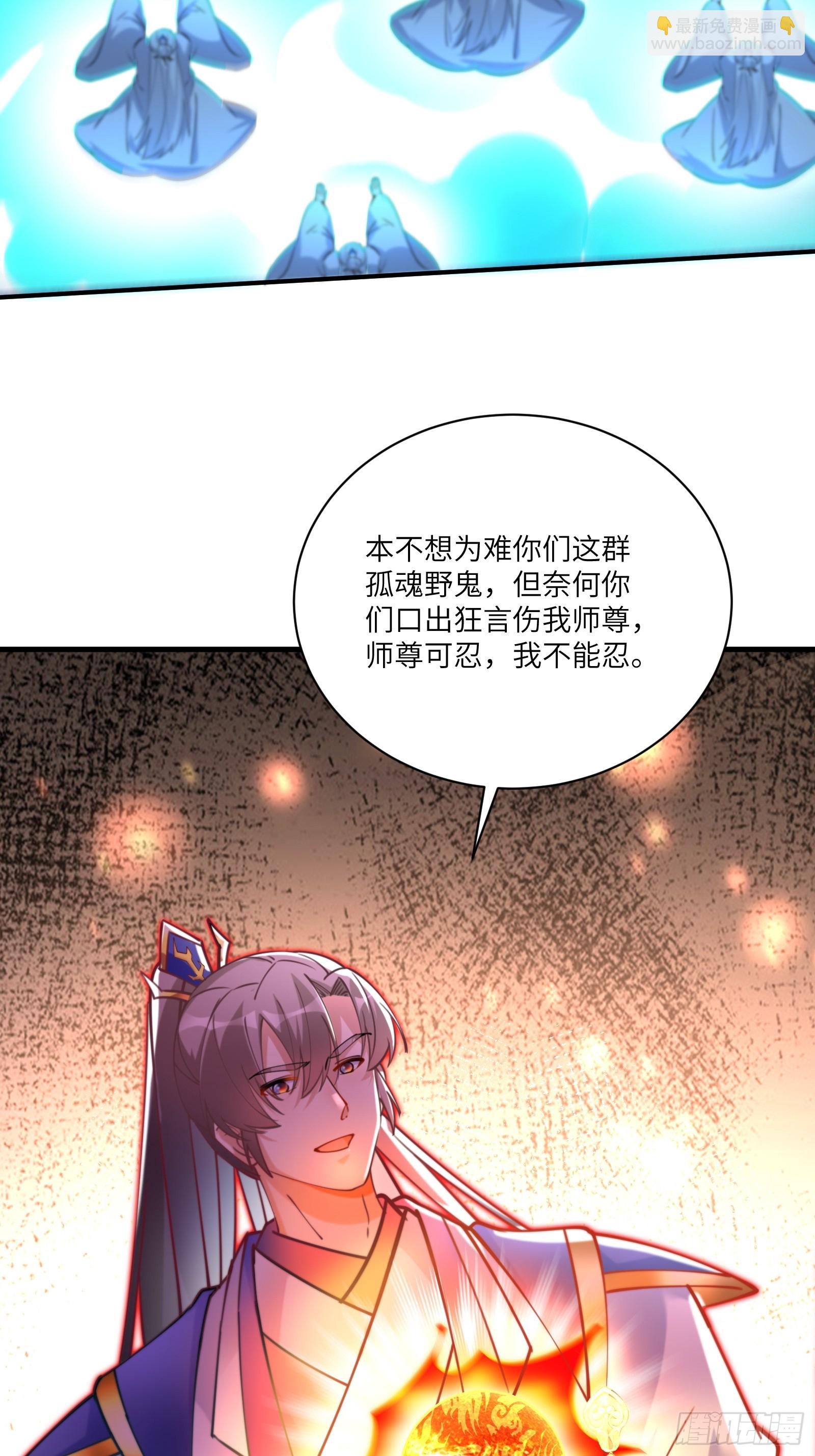 🍚修仙就要傍富婆 第200话 师不可辱 第26页