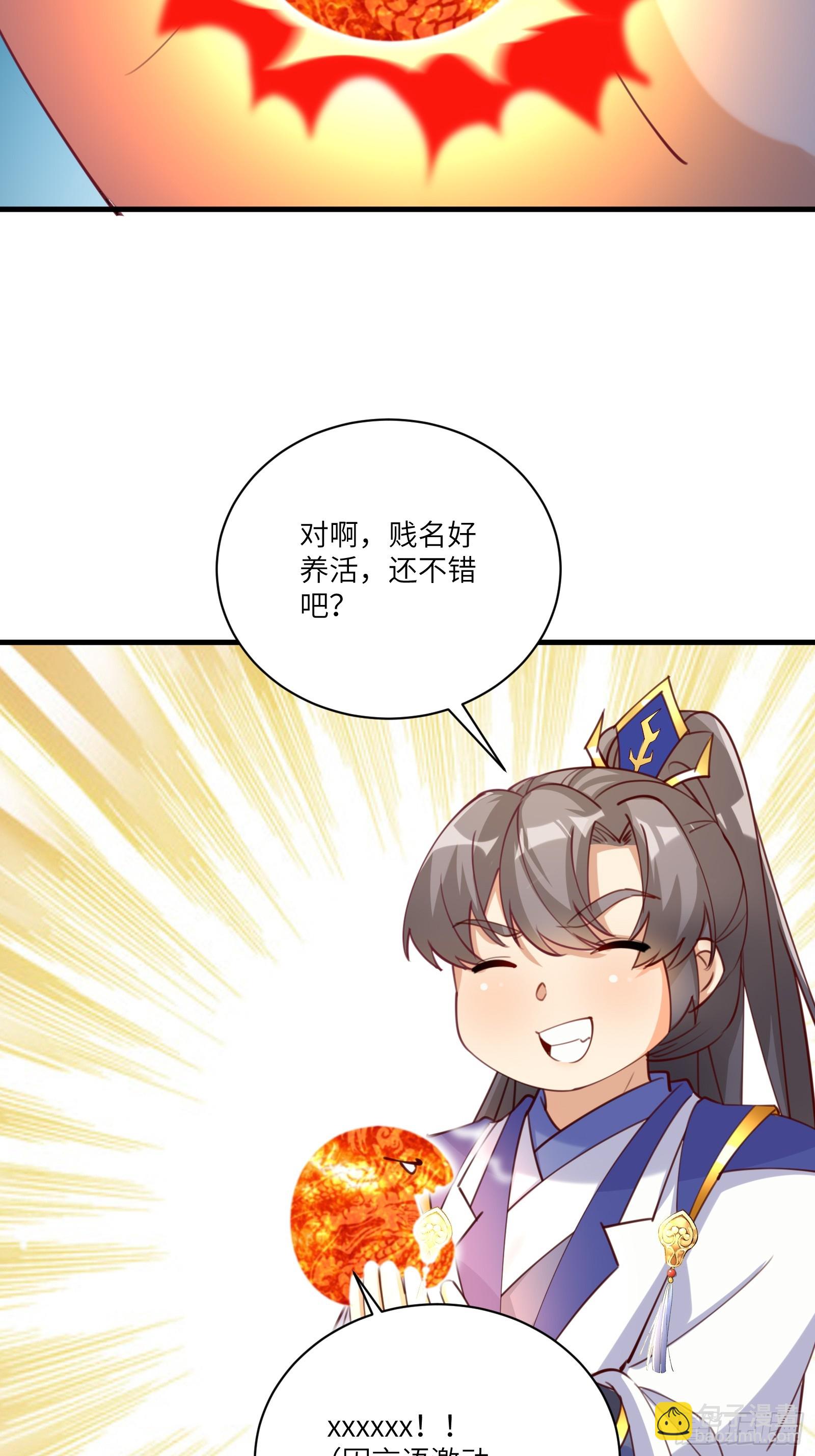 🍚修仙就要傍富婆 第200话 师不可辱 第28页