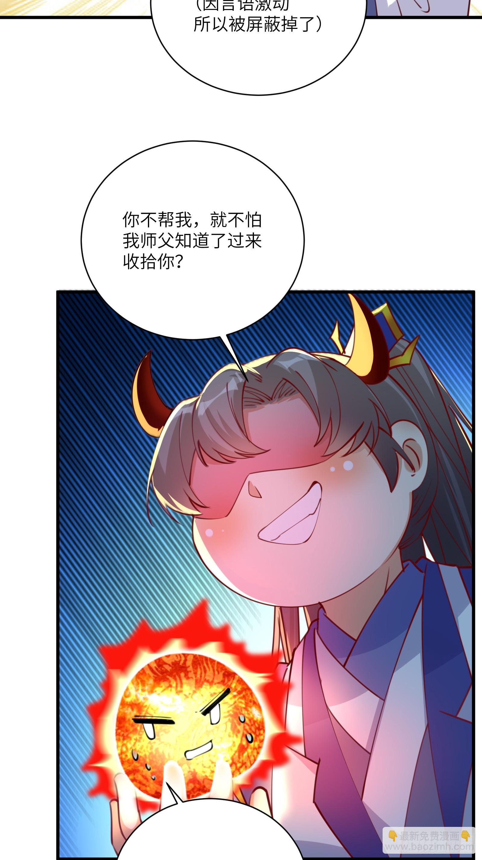 🍚修仙就要傍富婆 第200话 师不可辱 第29页
