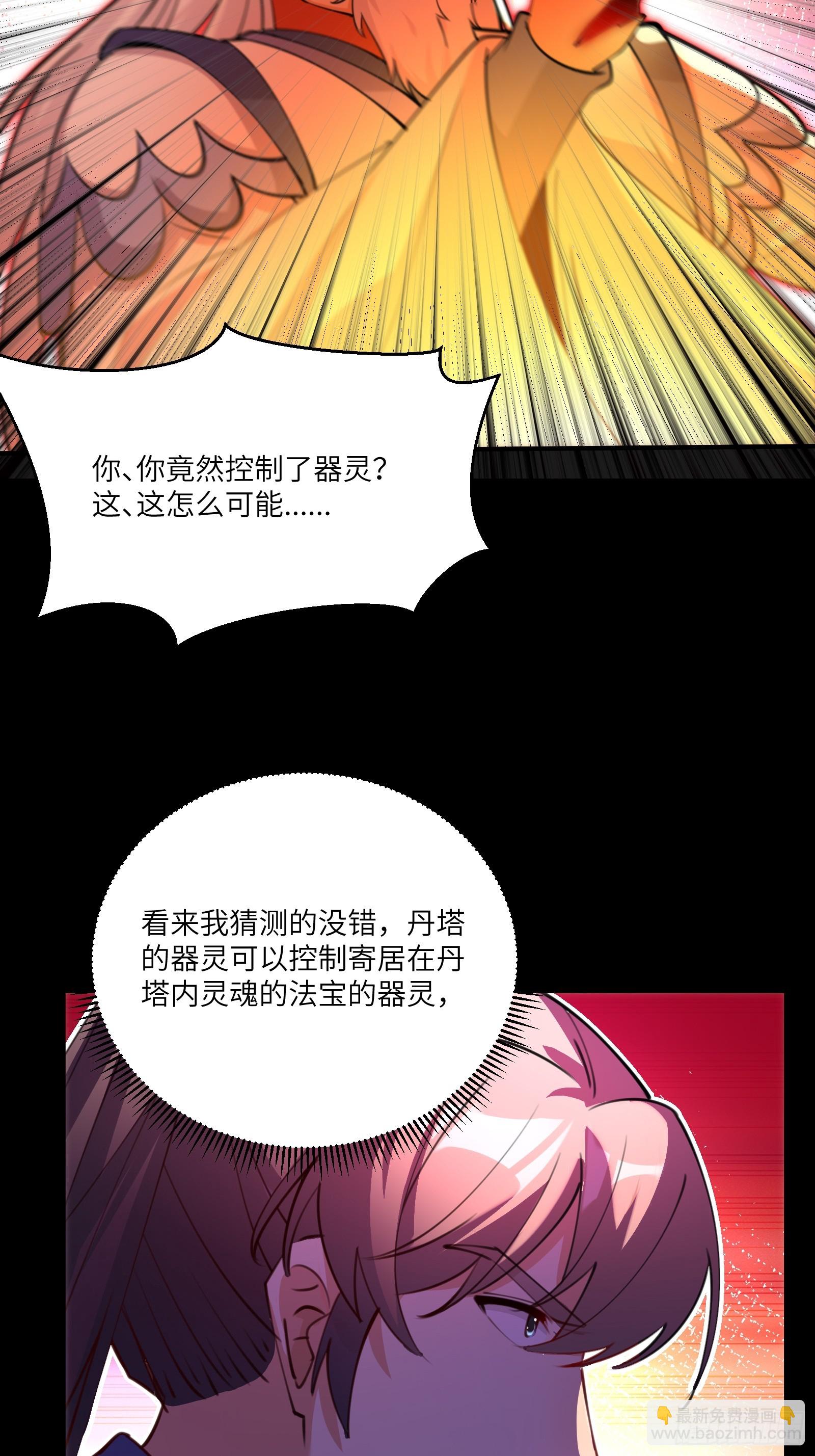 🍚修仙就要傍富婆 第200话 师不可辱 第34页