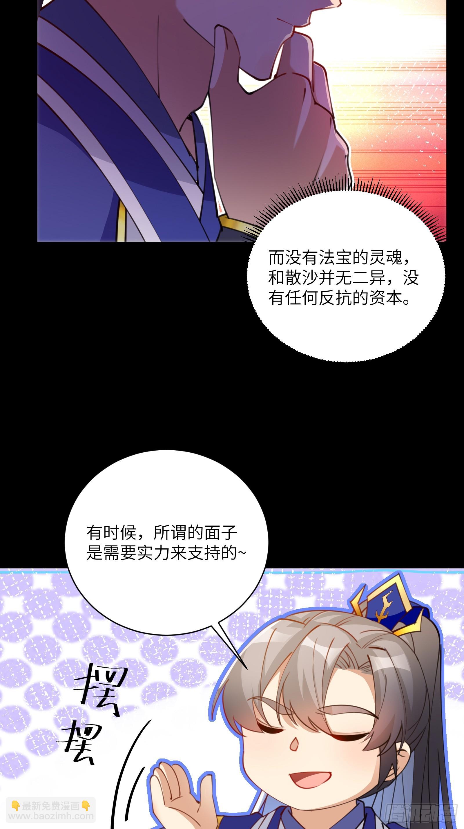 🍚修仙就要傍富婆 第200话 师不可辱 第35页