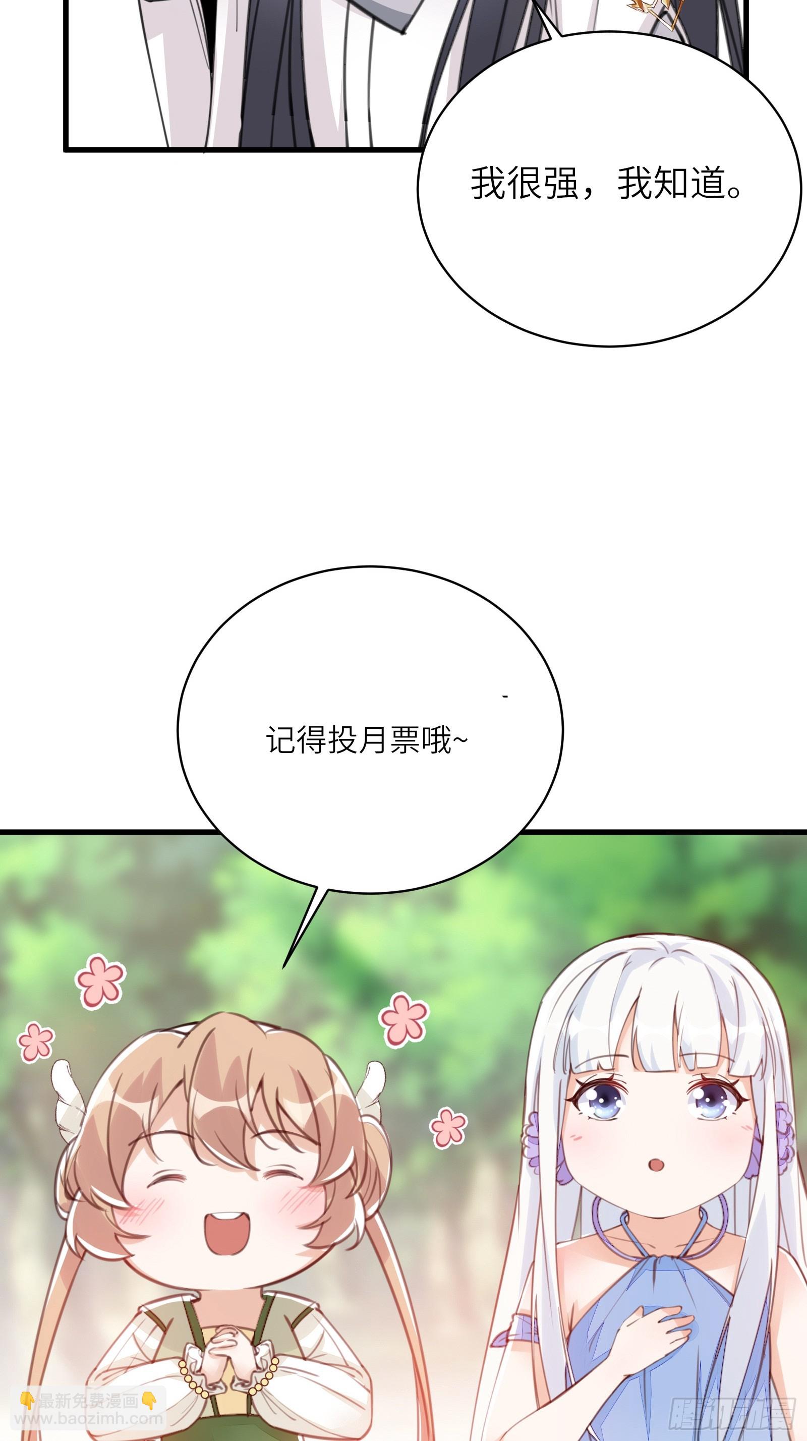 🍚修仙就要傍富婆 第200话 师不可辱 第38页
