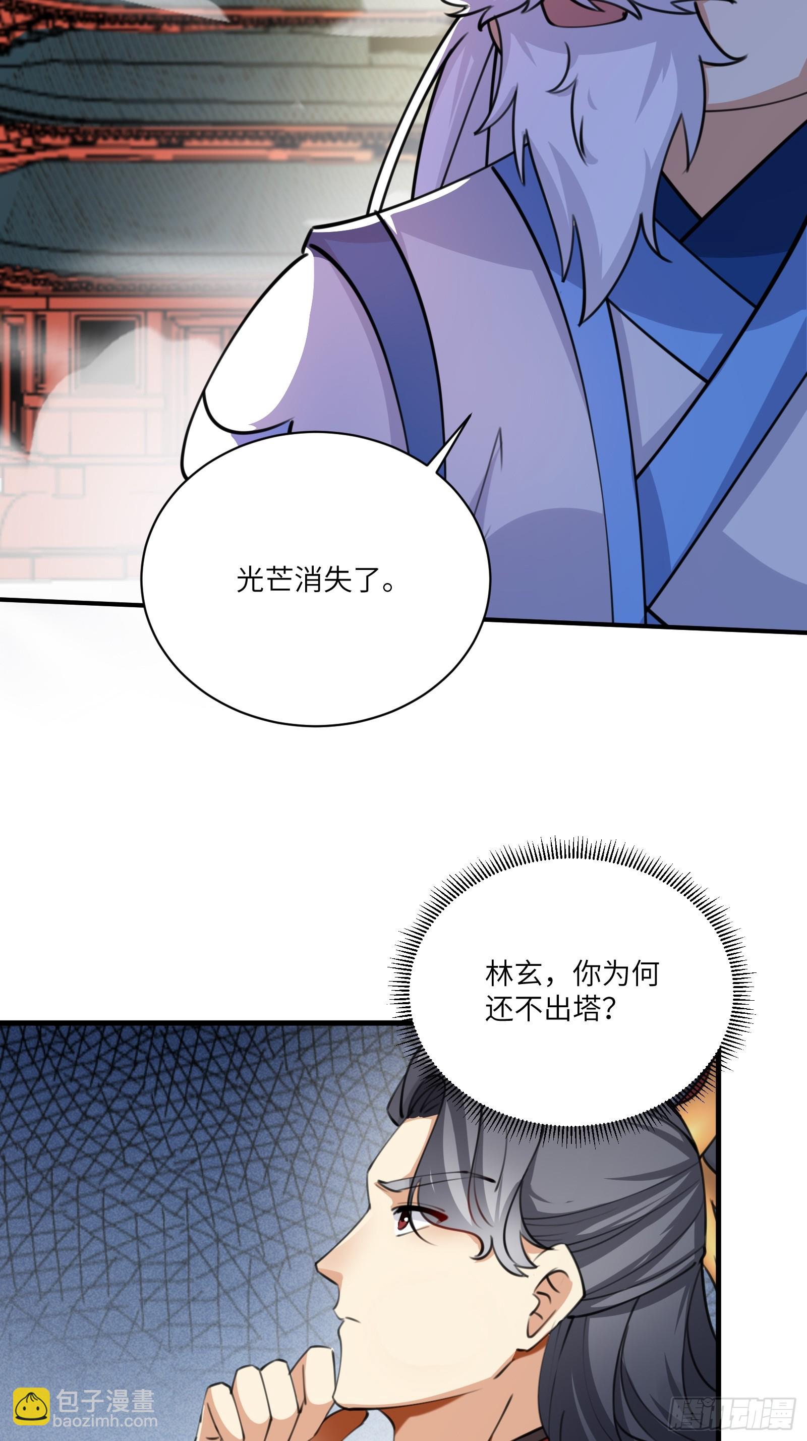 🍚修仙就要傍富婆 第200话 师不可辱 第4页