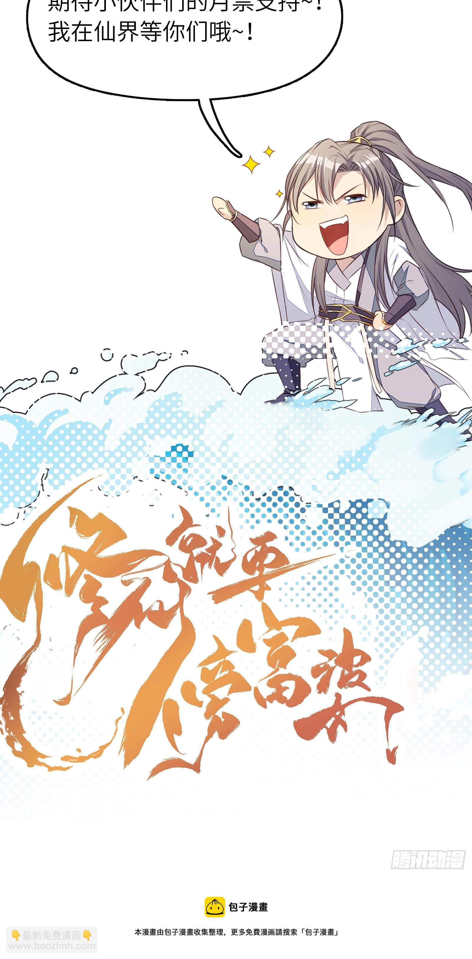 🍚修仙就要傍富婆 第200话 师不可辱 第40页