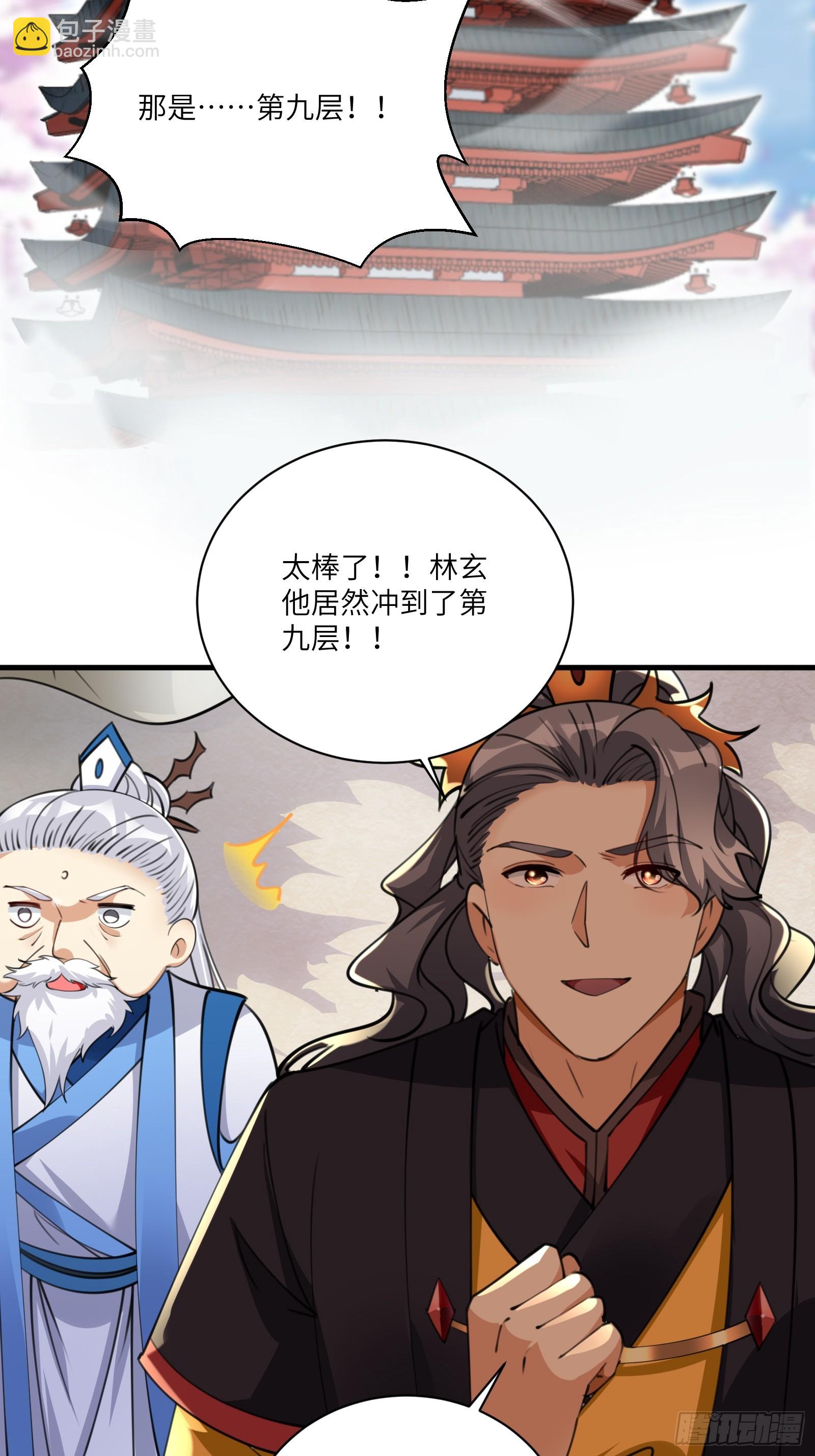 🍚修仙就要傍富婆 第200话 师不可辱 第6页