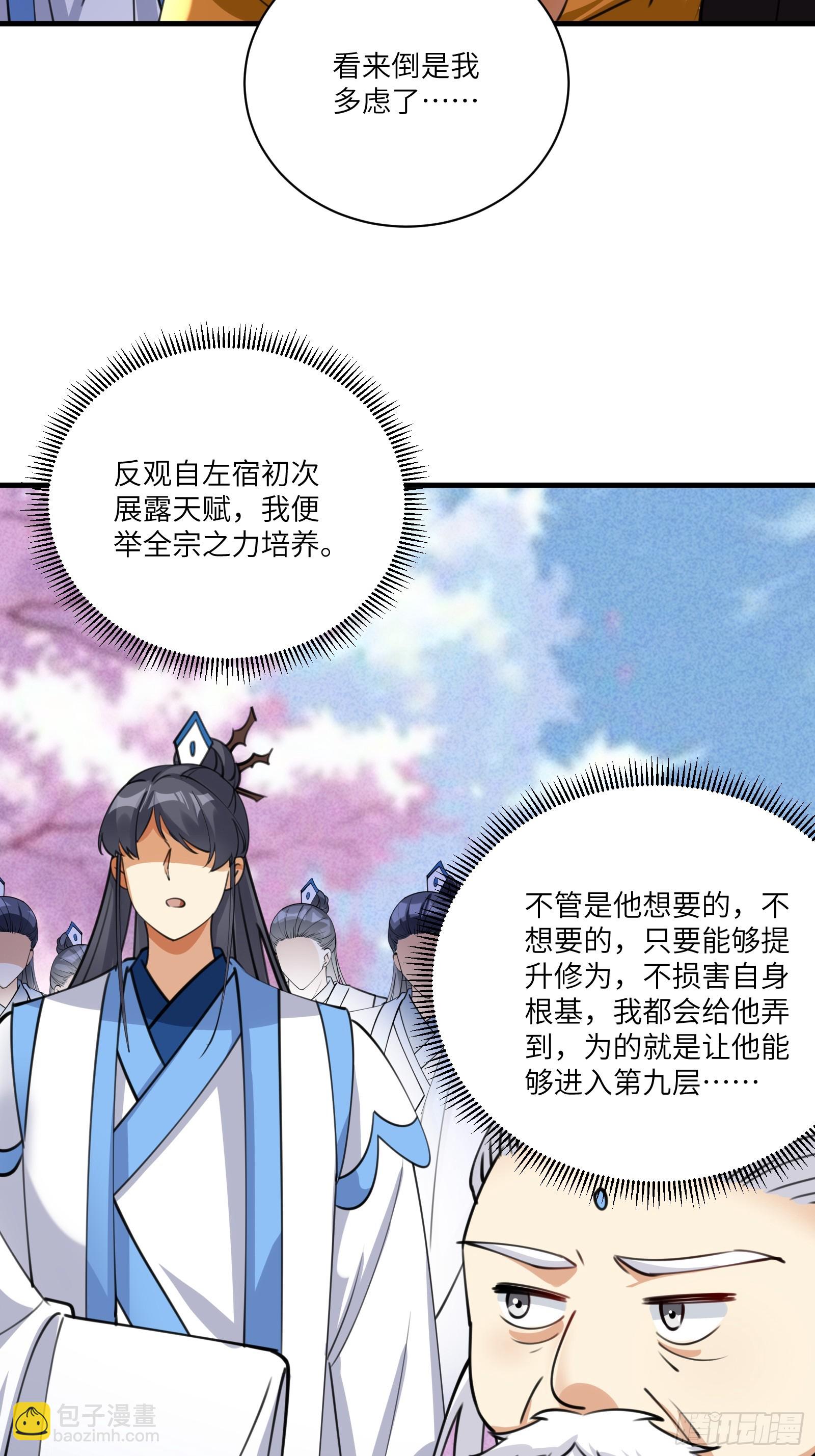 🍚修仙就要傍富婆 第200话 师不可辱 第7页