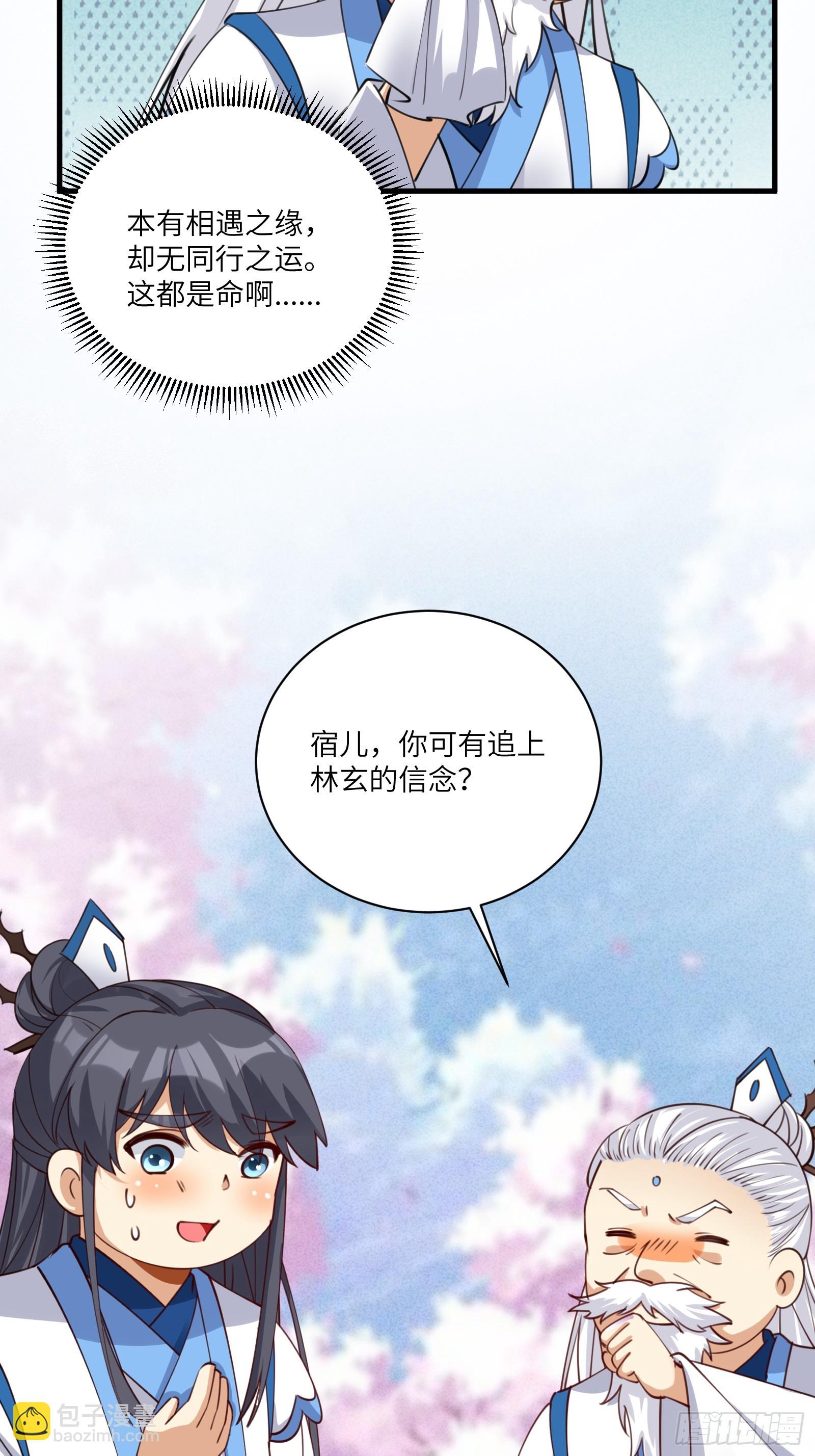 🍚修仙就要傍富婆 第200话 师不可辱 第9页