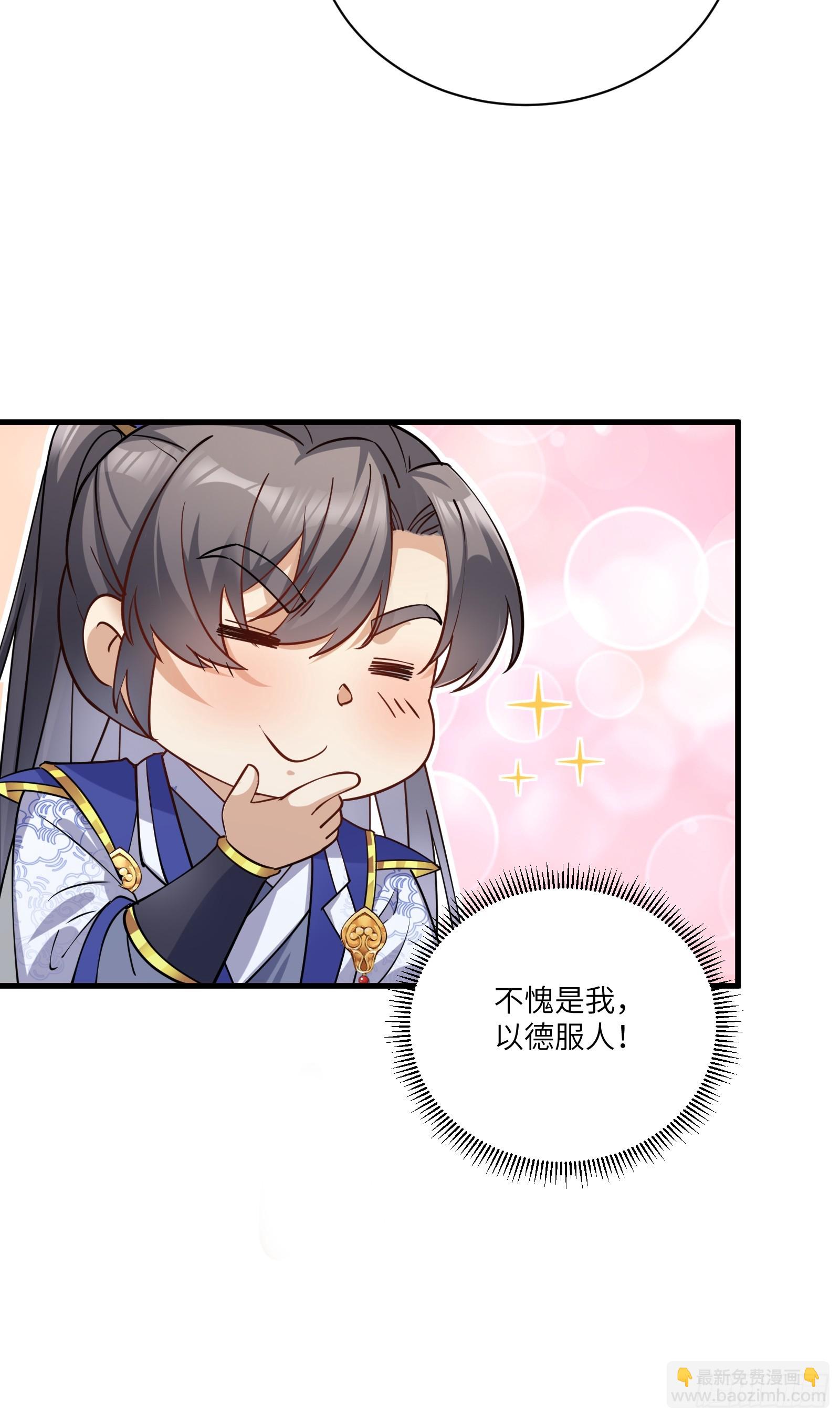 🍚修仙就要傍富婆 第202话 父爱如山 第11页