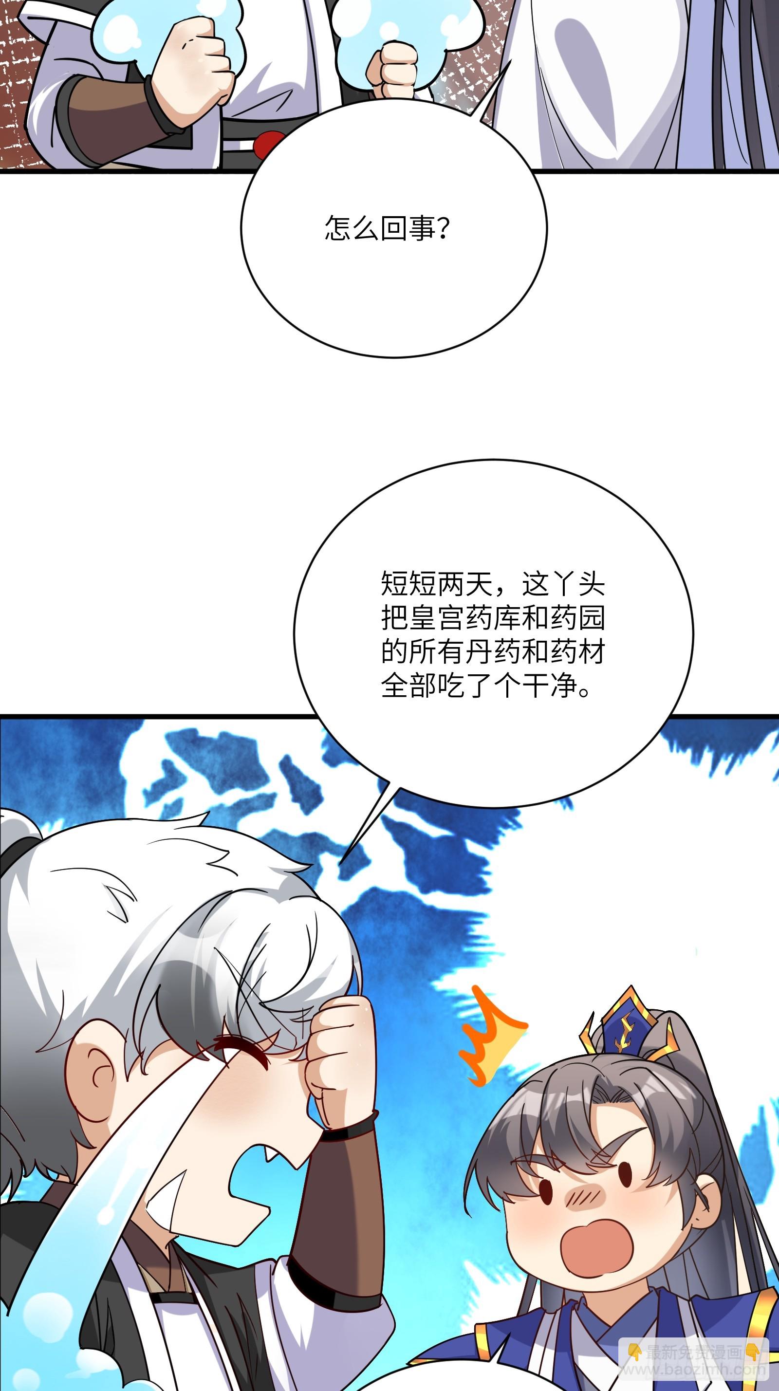 🍚修仙就要傍富婆 第202话 父爱如山 第16页