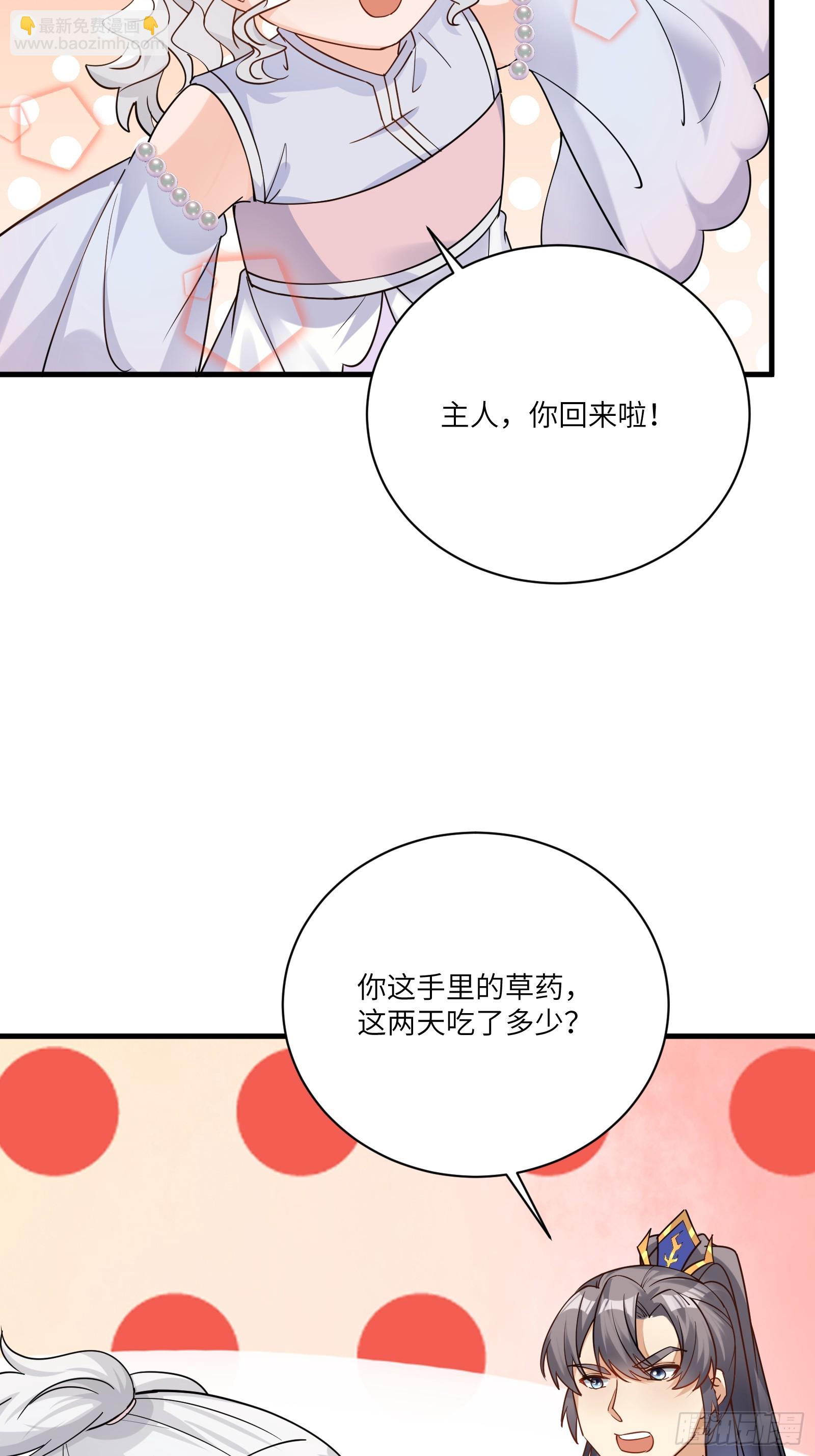🍚修仙就要傍富婆 第202话 父爱如山 第19页