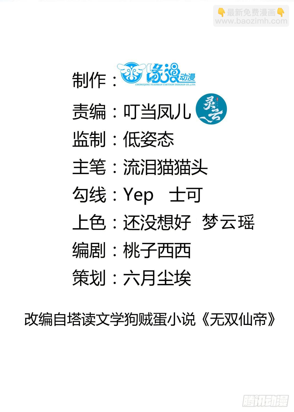 🍚修仙就要傍富婆 第202话 父爱如山 第2页