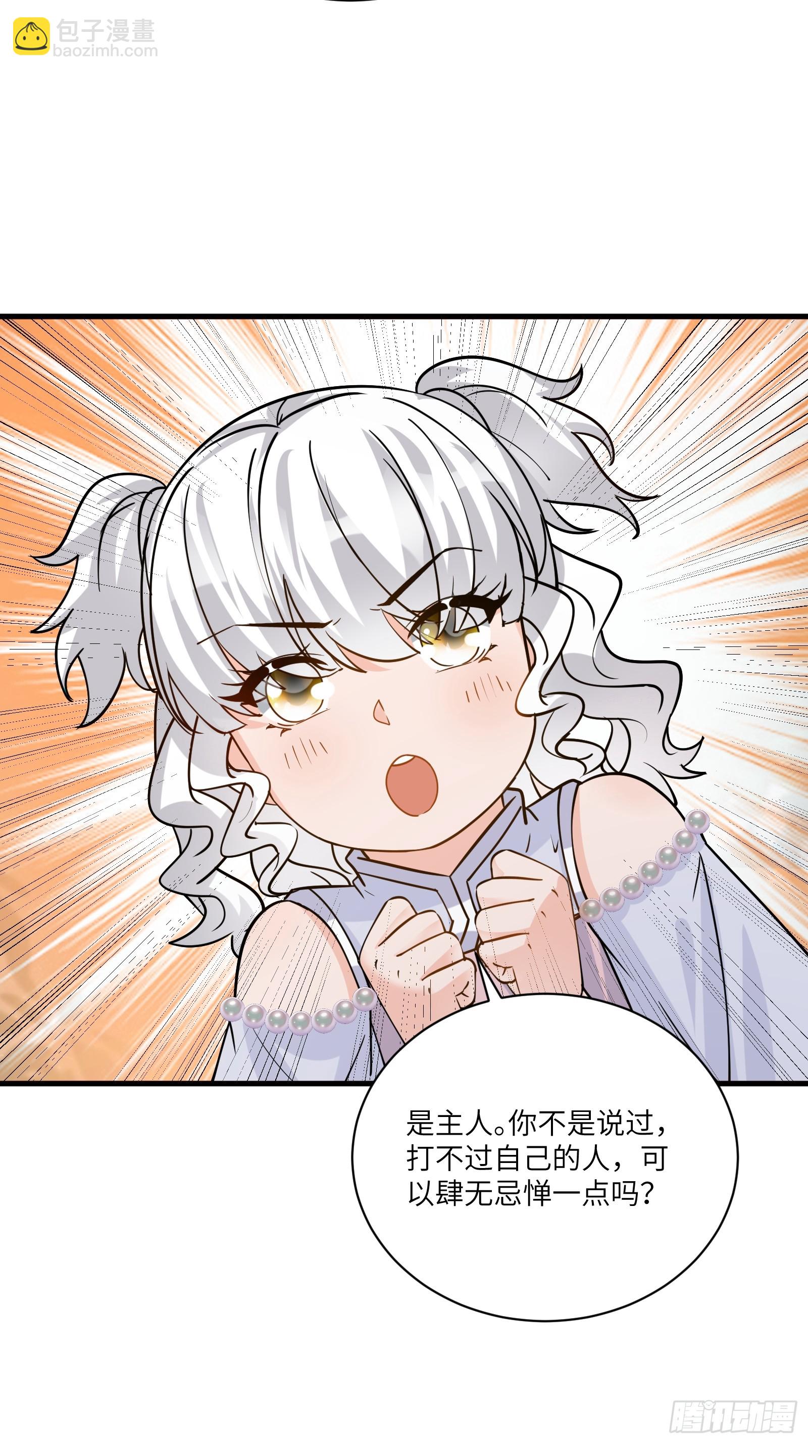 🍚修仙就要傍富婆 第202话 父爱如山 第22页