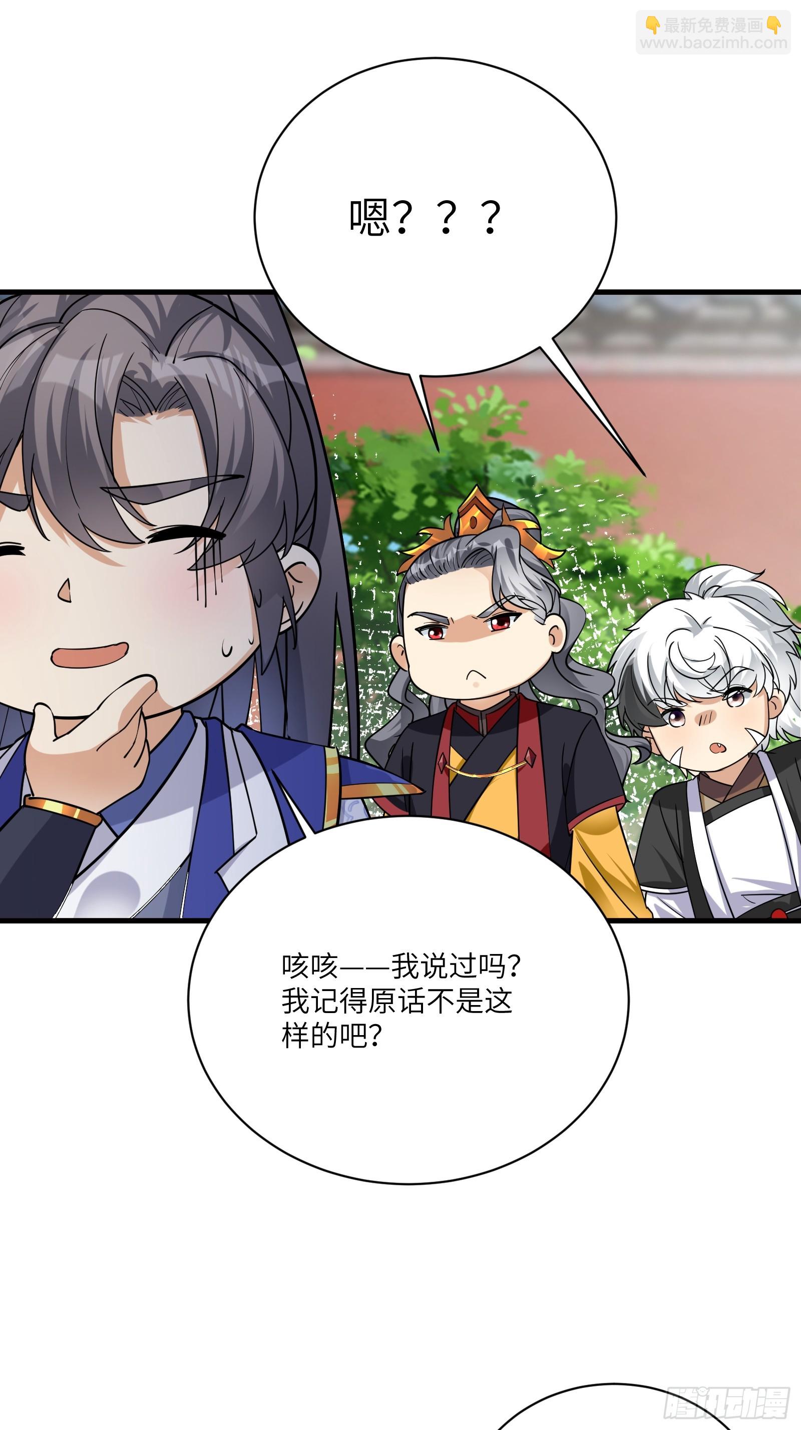 🍚修仙就要傍富婆 第202话 父爱如山 第23页