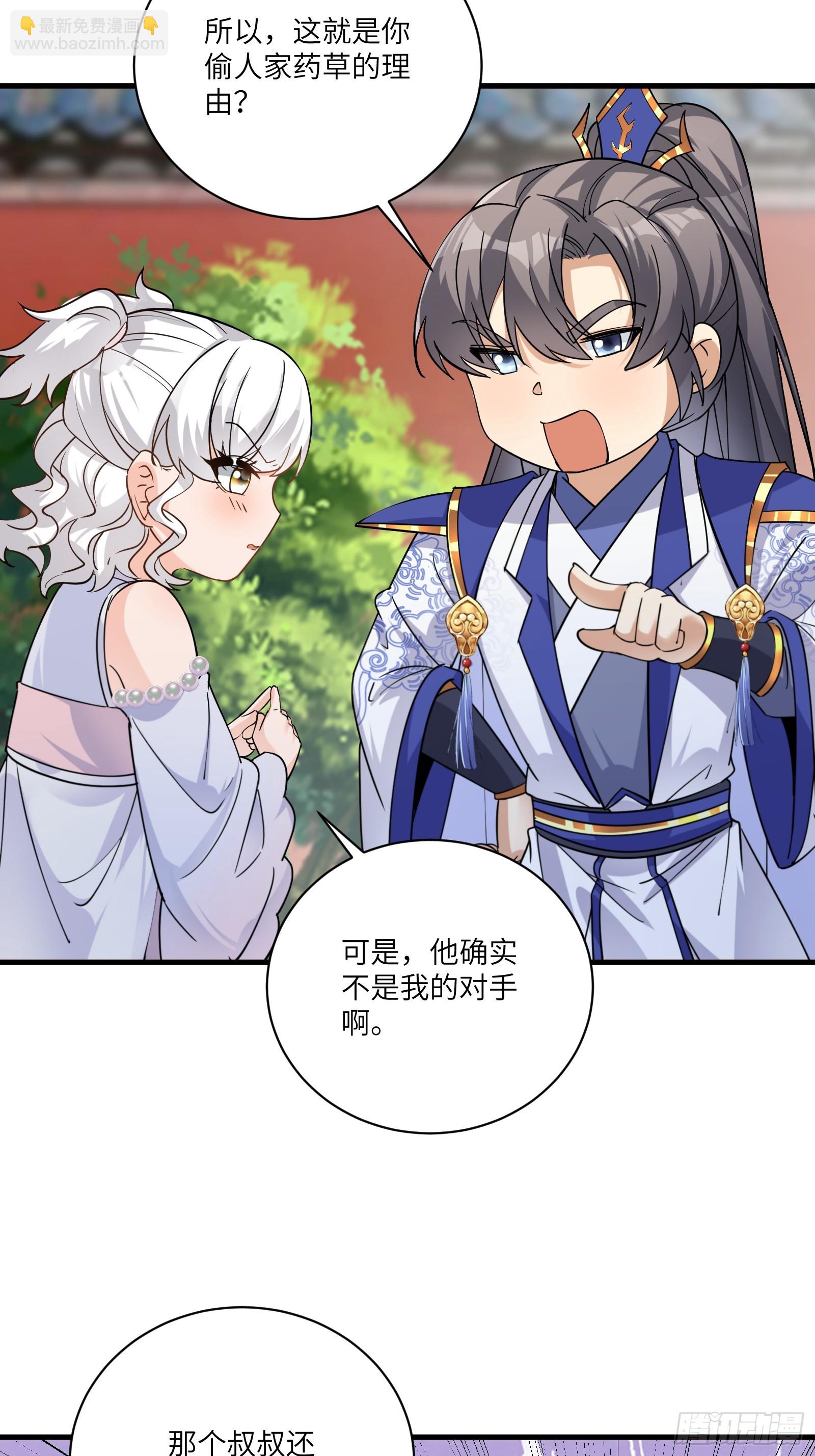 🍚修仙就要傍富婆 第202话 父爱如山 第25页