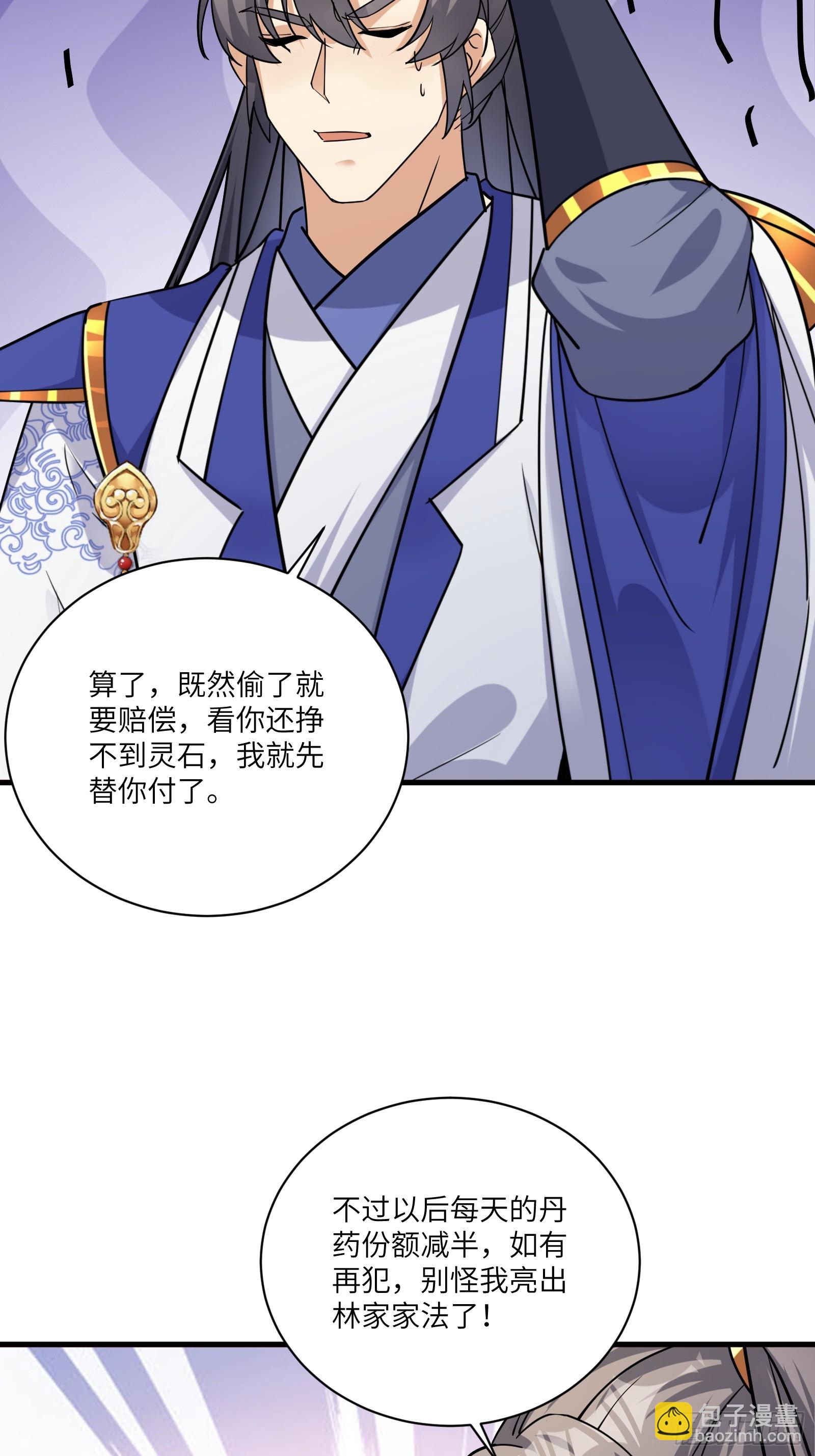 🍚修仙就要傍富婆 第202话 父爱如山 第27页