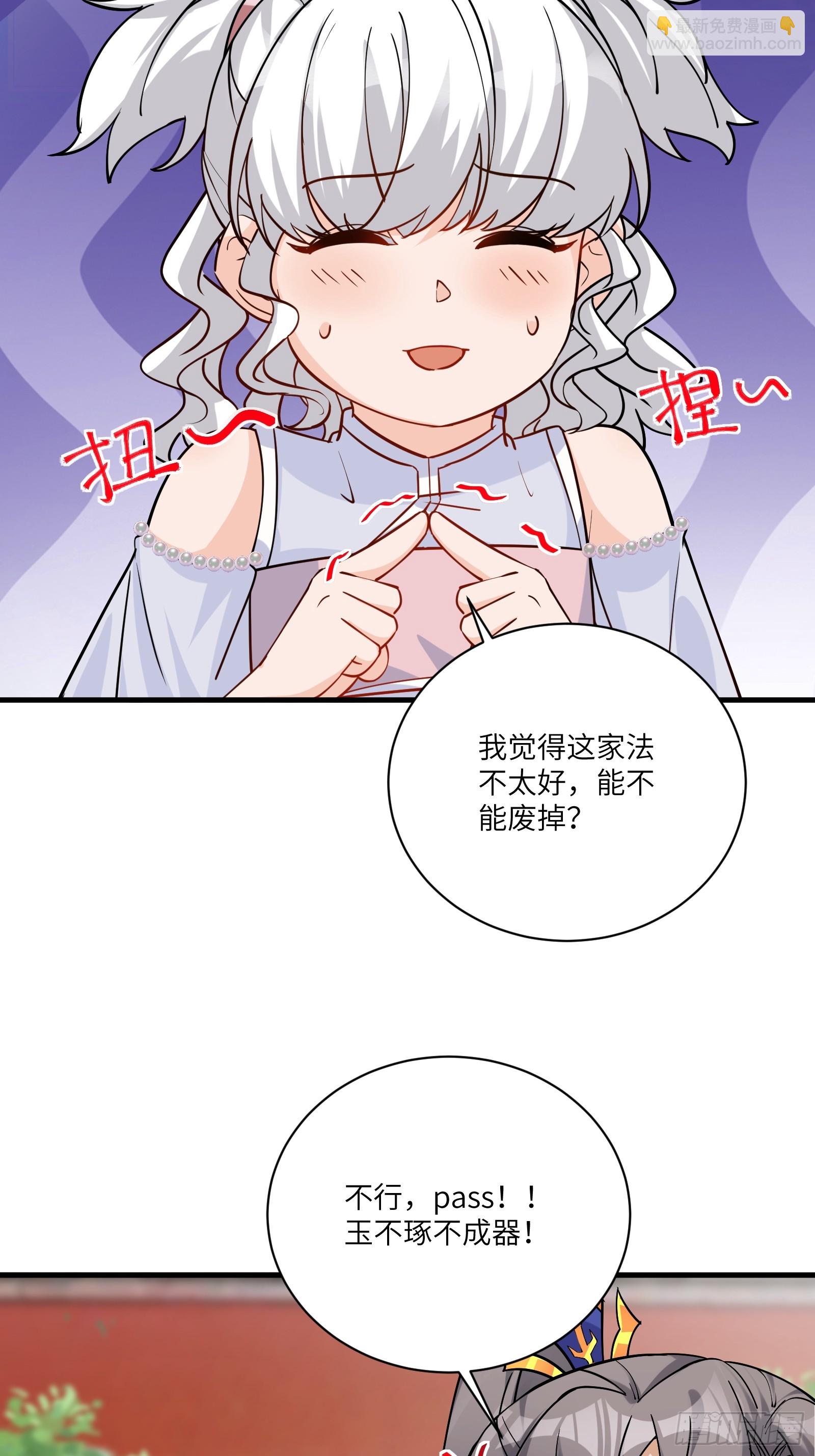 🍚修仙就要傍富婆 第202话 父爱如山 第32页