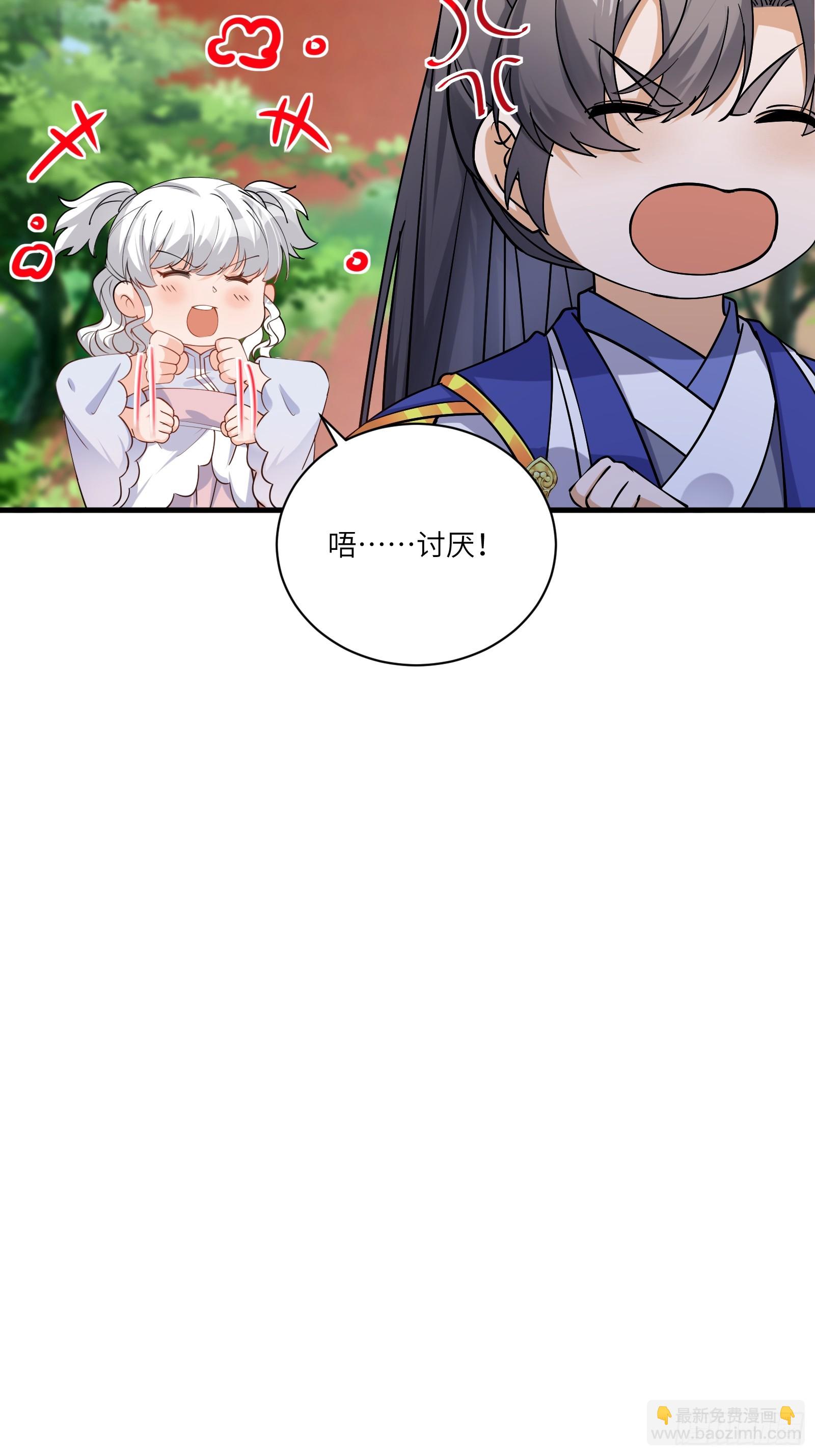 🍚修仙就要傍富婆 第202话 父爱如山 第33页