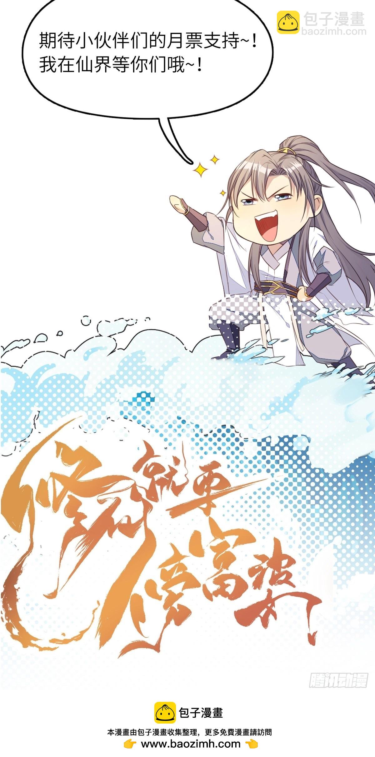 🍚修仙就要傍富婆 第202话 父爱如山 第37页