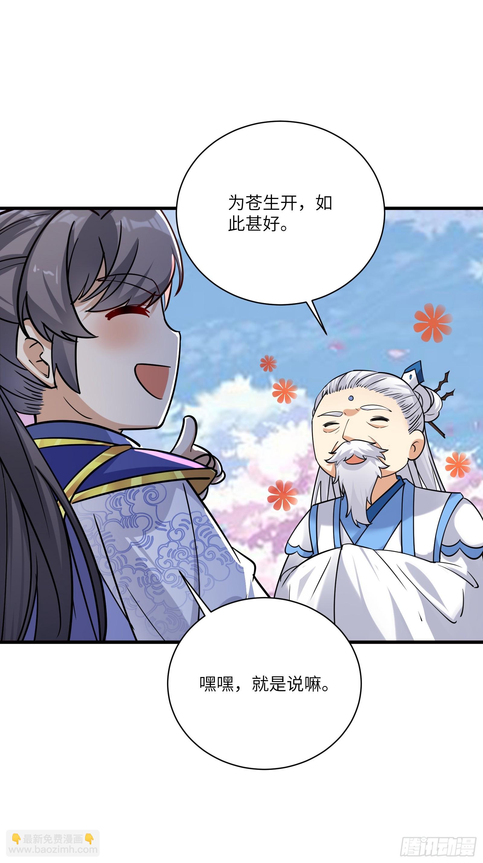 🍚修仙就要傍富婆 第202话 父爱如山 第5页