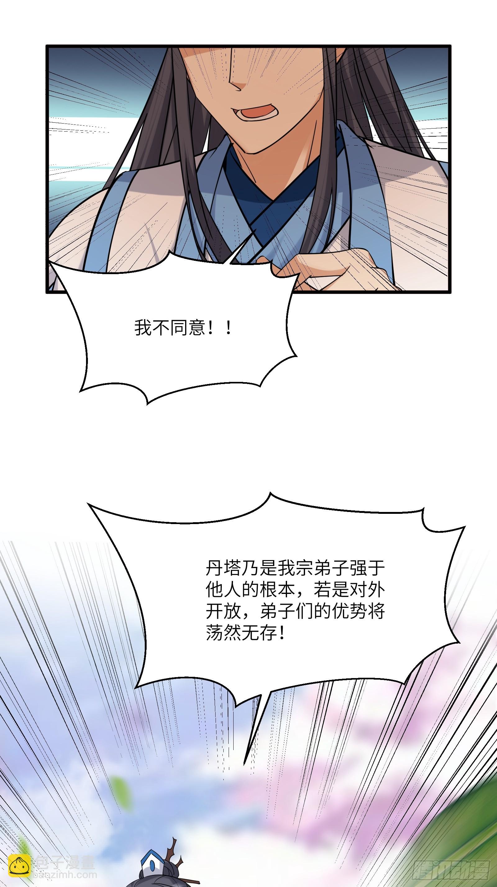 🍚修仙就要傍富婆 第202话 父爱如山 第6页