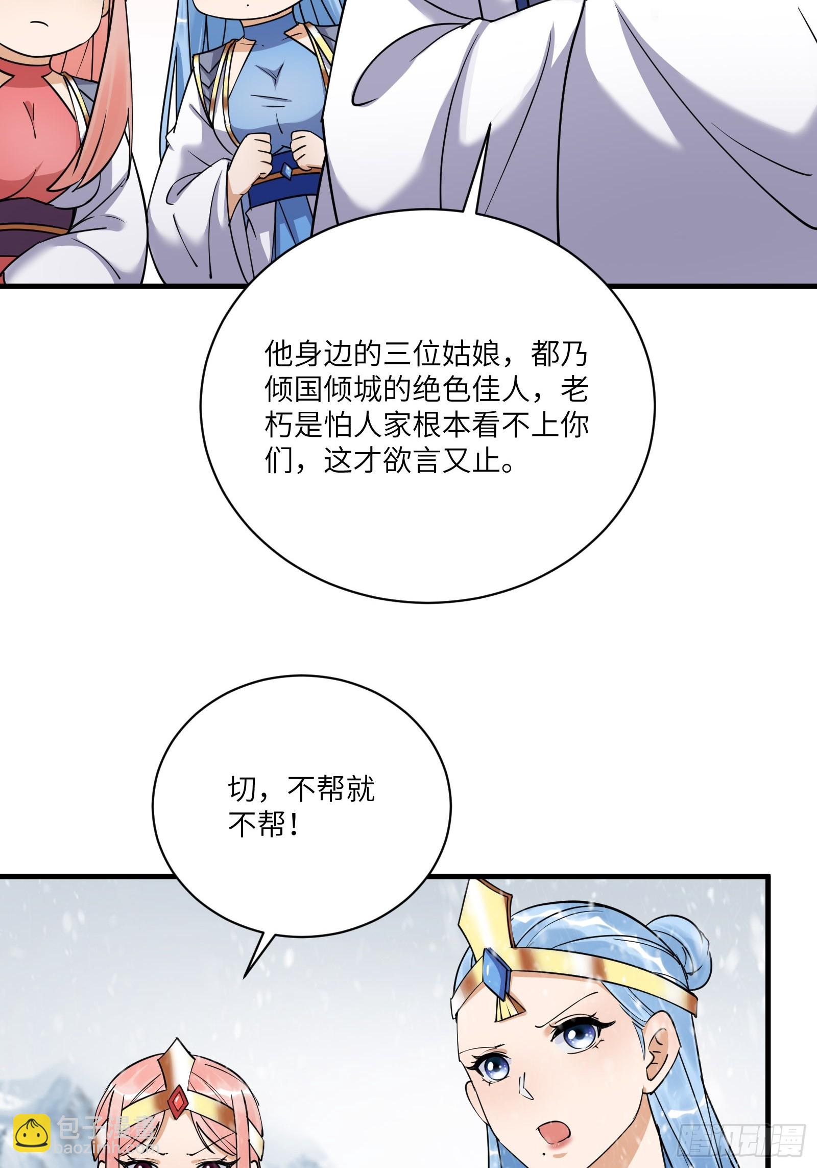 🍚修仙就要傍富婆 第204话 整个大的 第21页