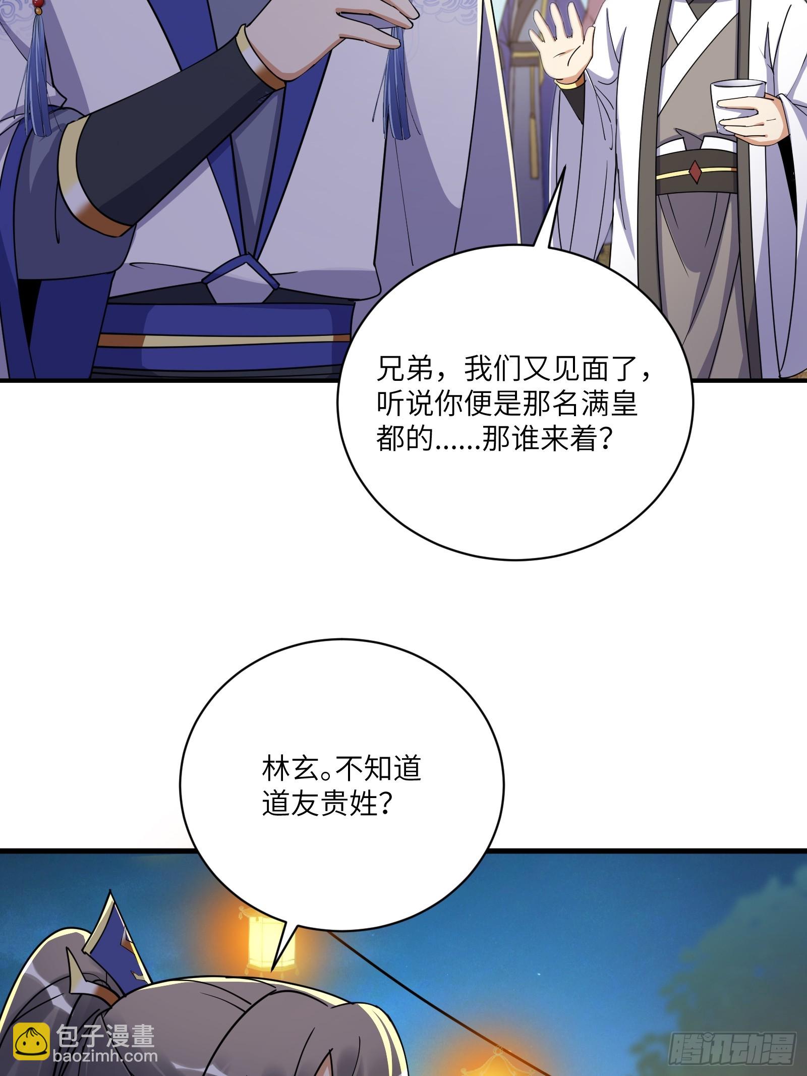 🍚修仙就要傍富婆 第206话 桃花债 第13页