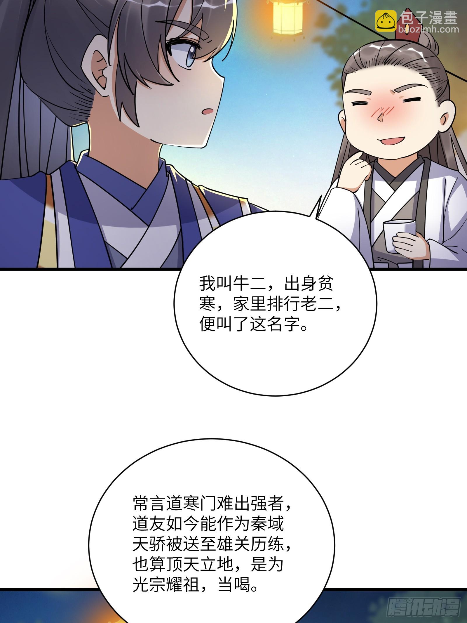 🍚修仙就要傍富婆 第206话 桃花债 第14页