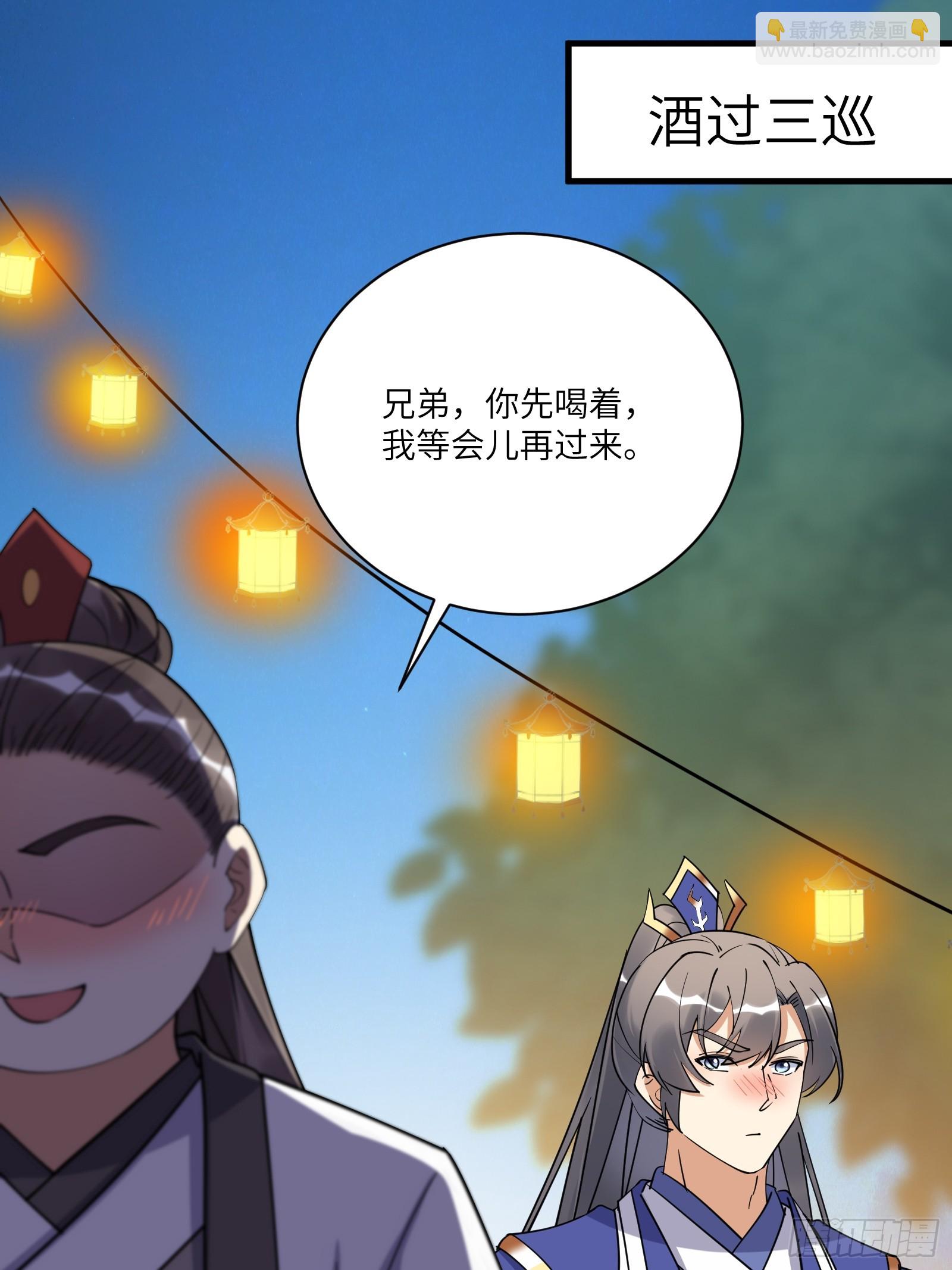 🍚修仙就要傍富婆 第206话 桃花债 第16页