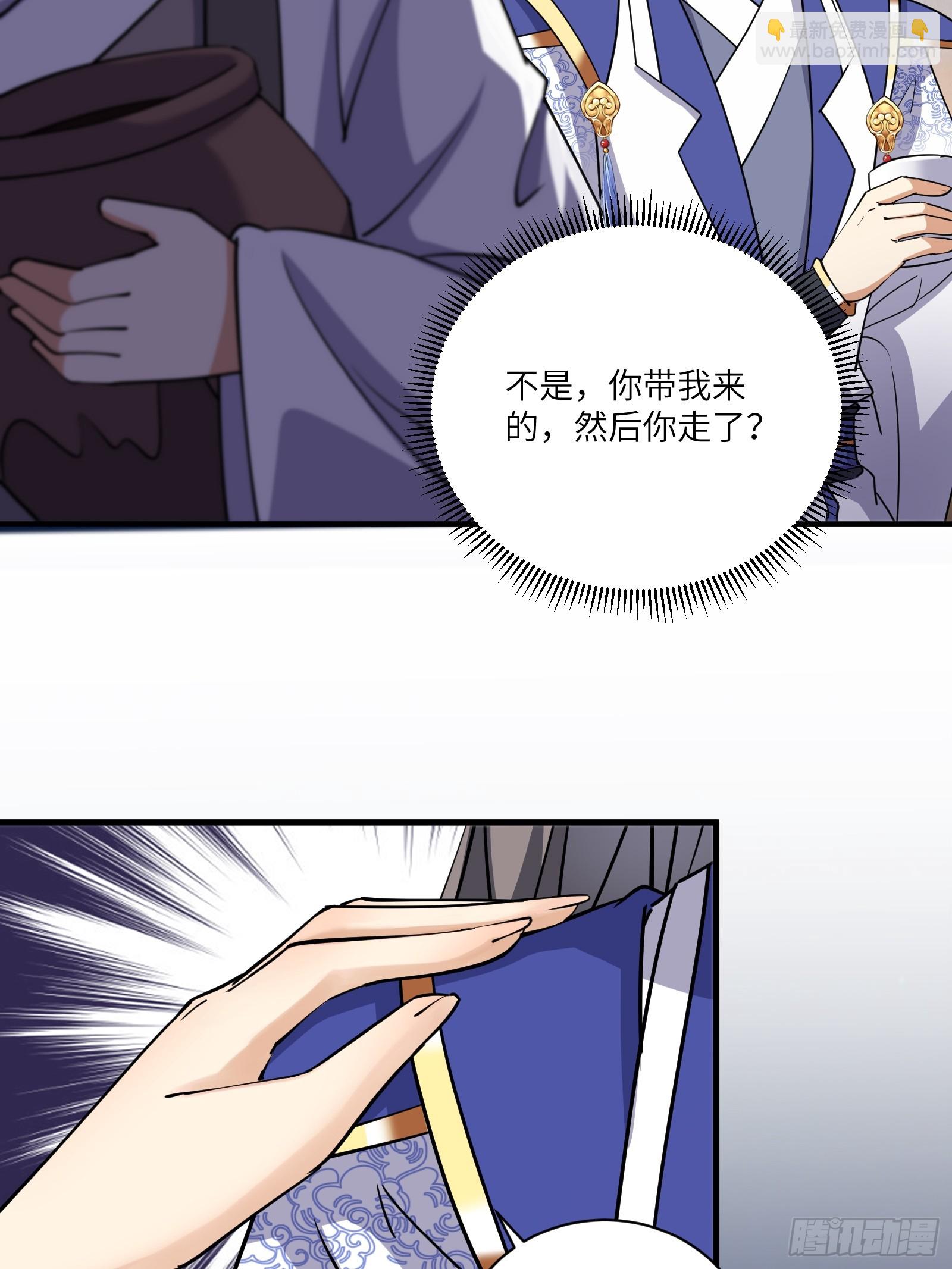 🍚修仙就要傍富婆 第206话 桃花债 第17页