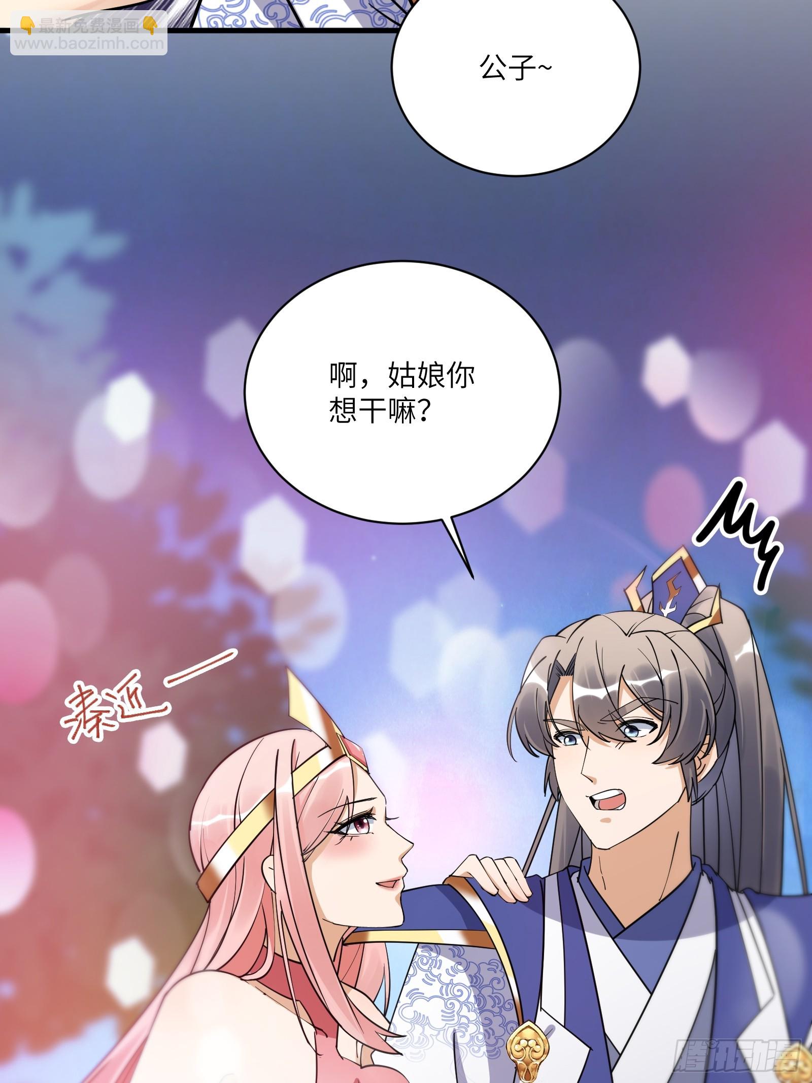 🍚修仙就要傍富婆 第206话 桃花债 第18页