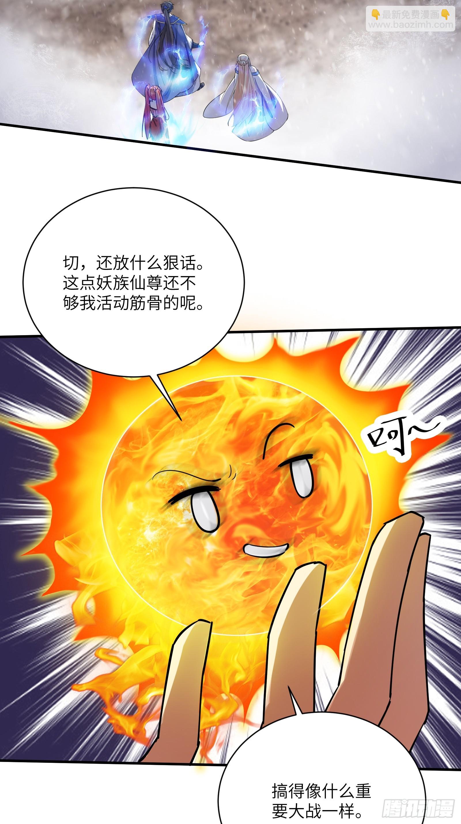 🍚修仙就要傍富婆 第206话 桃花债 第2页