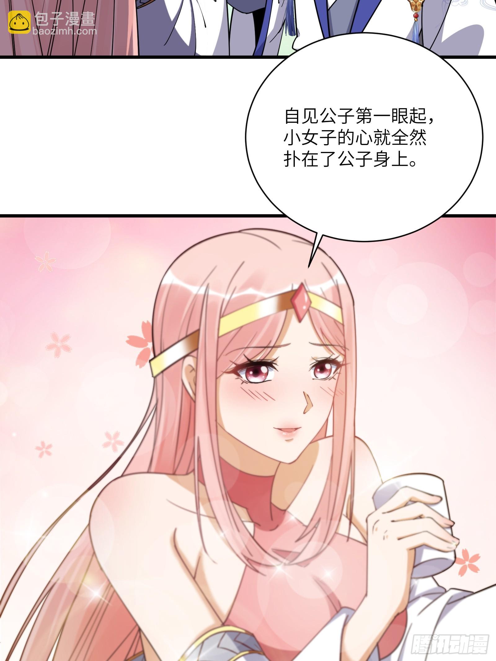 🍚修仙就要傍富婆 第206话 桃花债 第23页