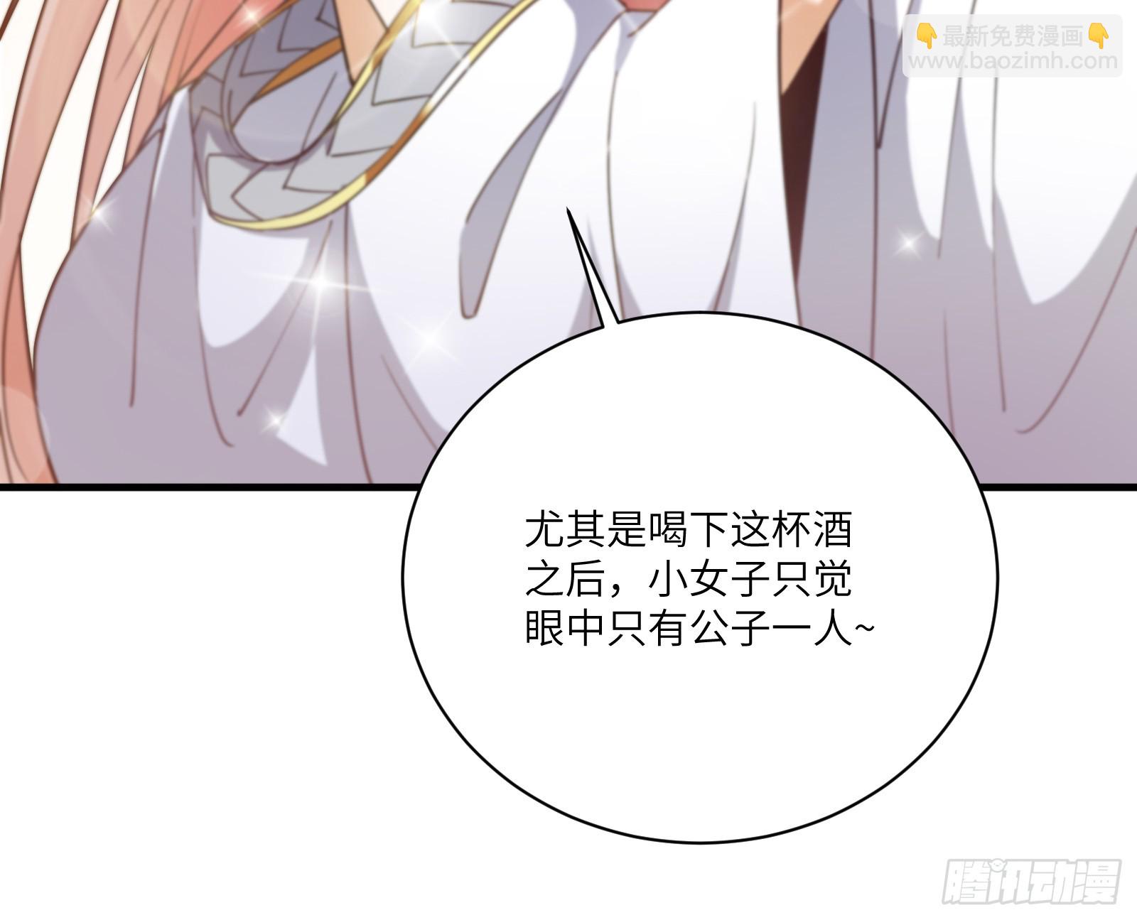 🍚修仙就要傍富婆 第206话 桃花债 第24页