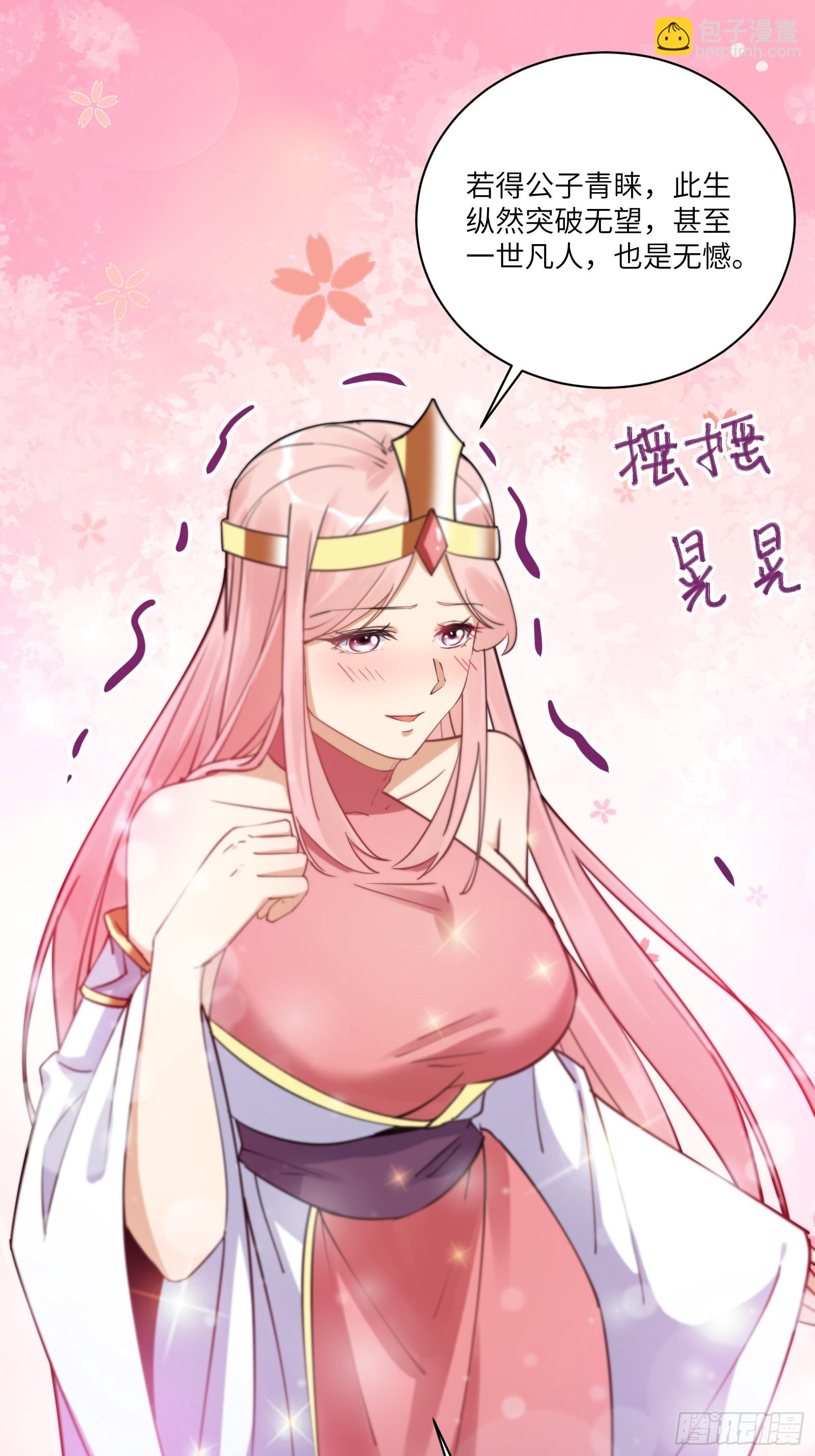 🍚修仙就要傍富婆 第206话 桃花债 第25页
