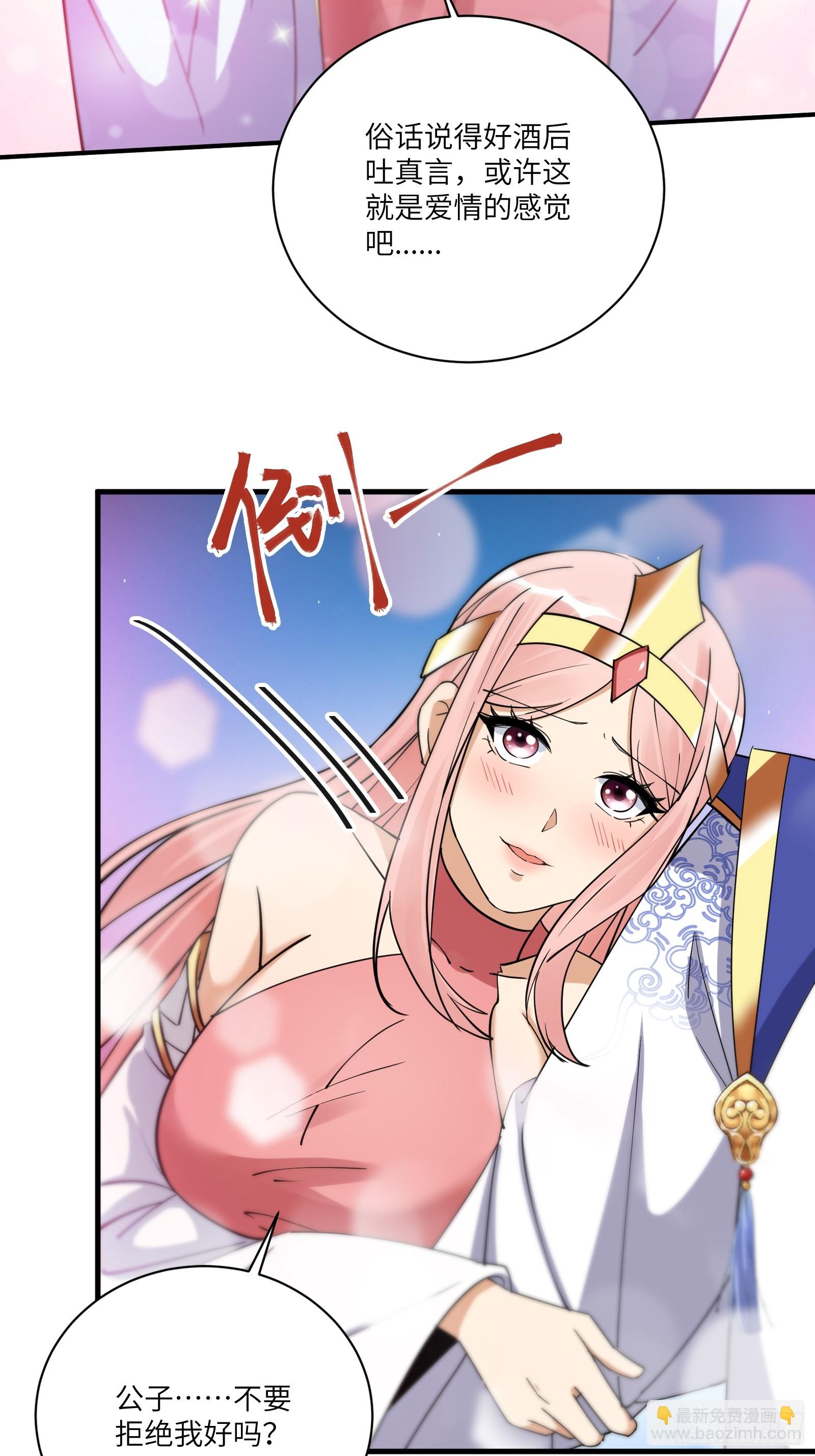 🍚修仙就要傍富婆 第206话 桃花债 第26页