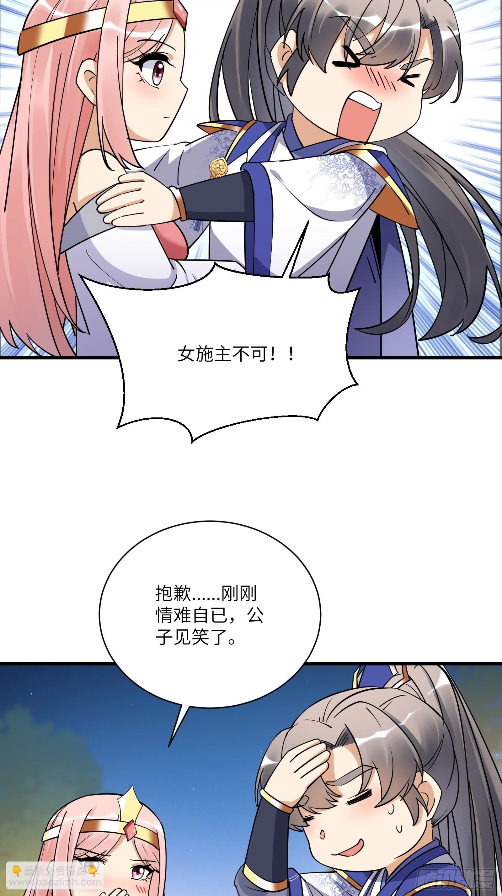 🍚修仙就要傍富婆 第206话 桃花债 第28页