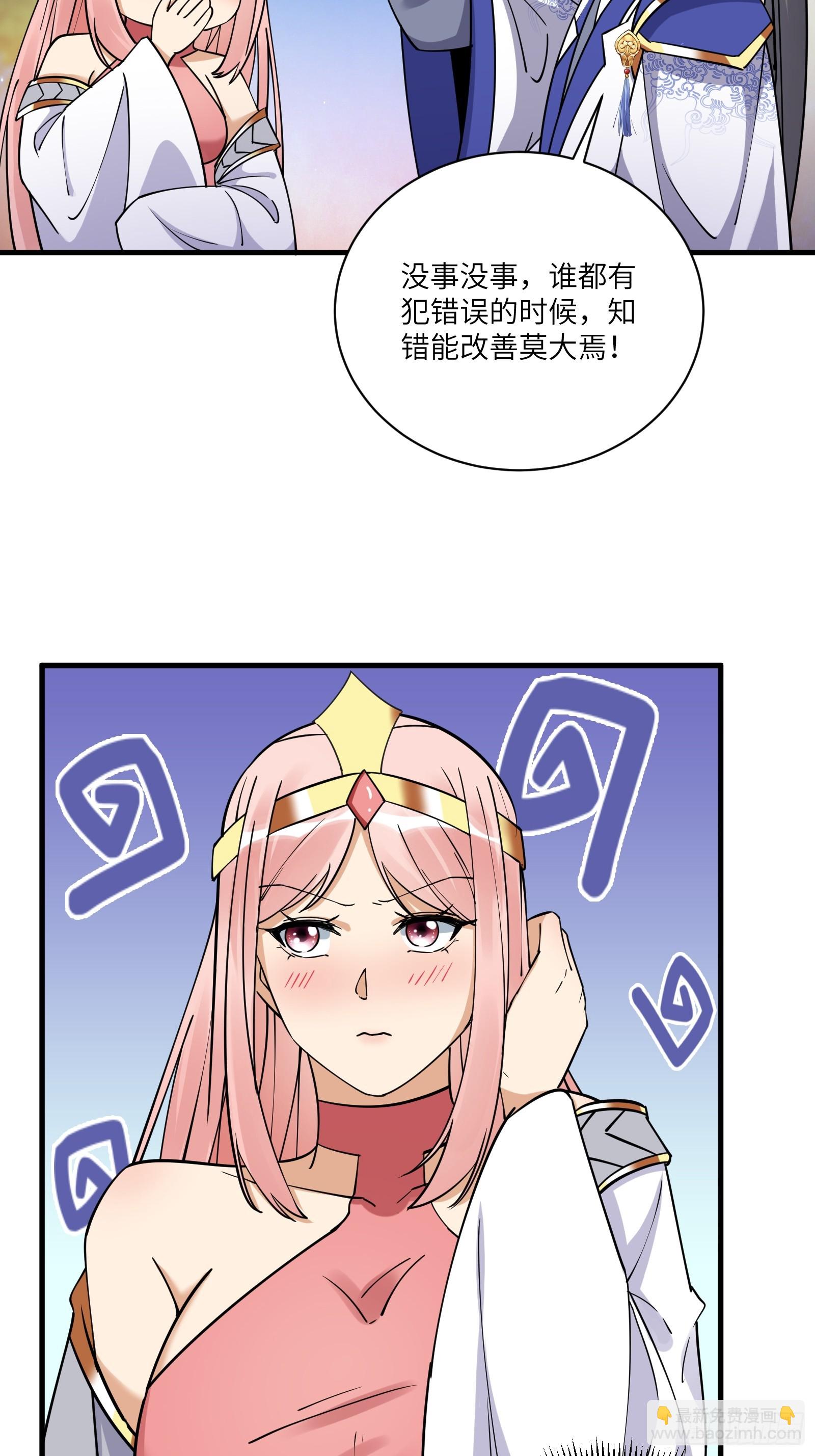 🍚修仙就要傍富婆 第206话 桃花债 第29页