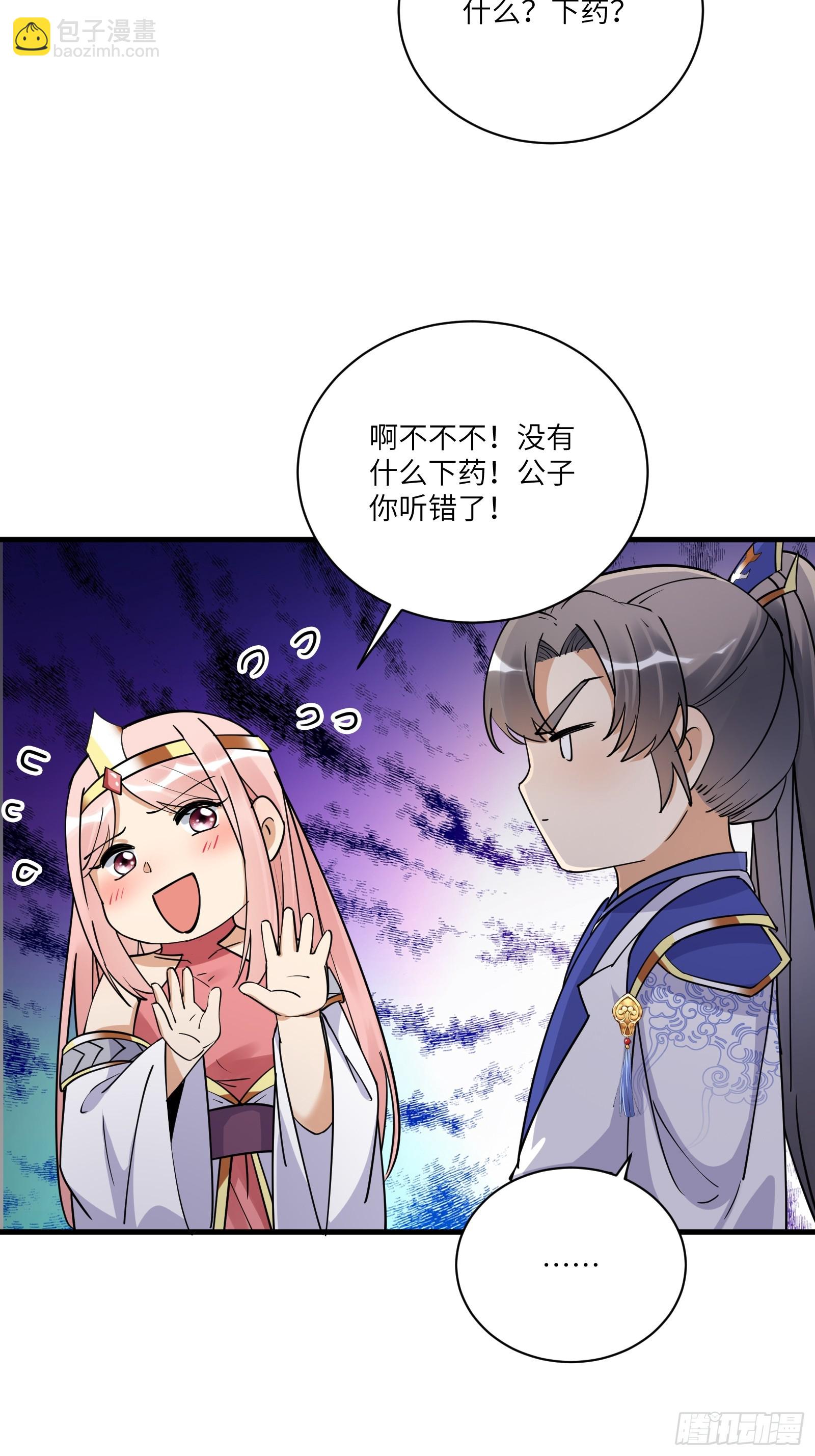 🍚修仙就要傍富婆 第206话 桃花债 第32页