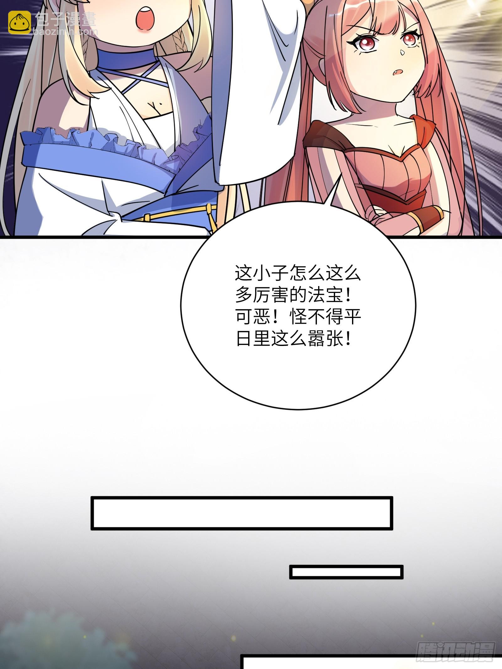 🍚修仙就要傍富婆 第206话 桃花债 第9页