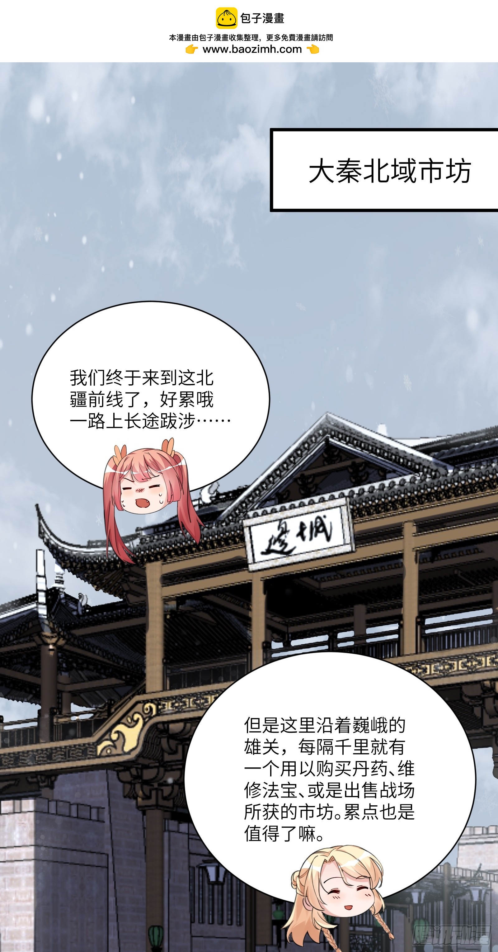 🍚修仙就要傍富婆 第208话 那个是哪个？ 第1页